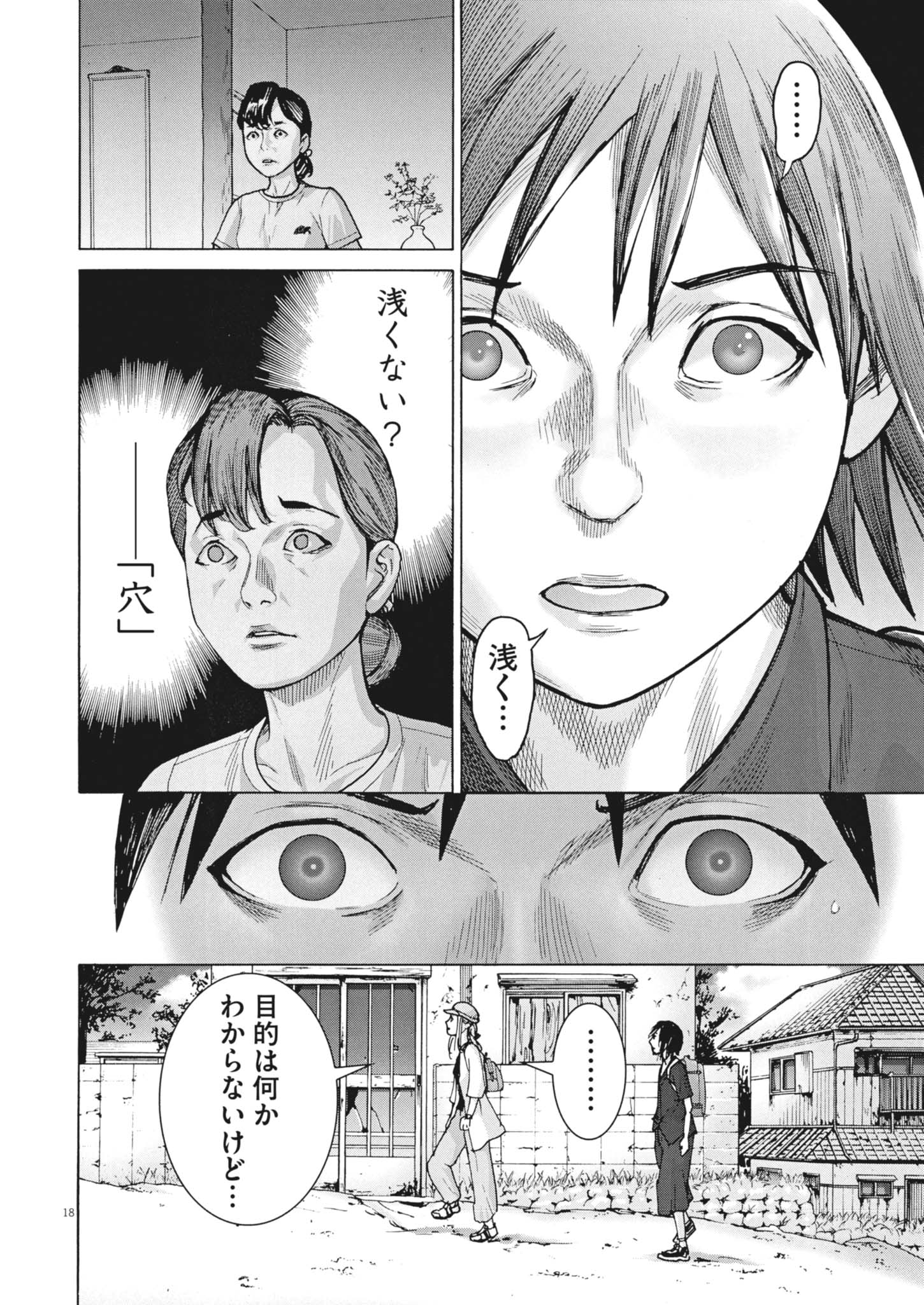 まなざし珠子の自由研究 第11話 - Page 18