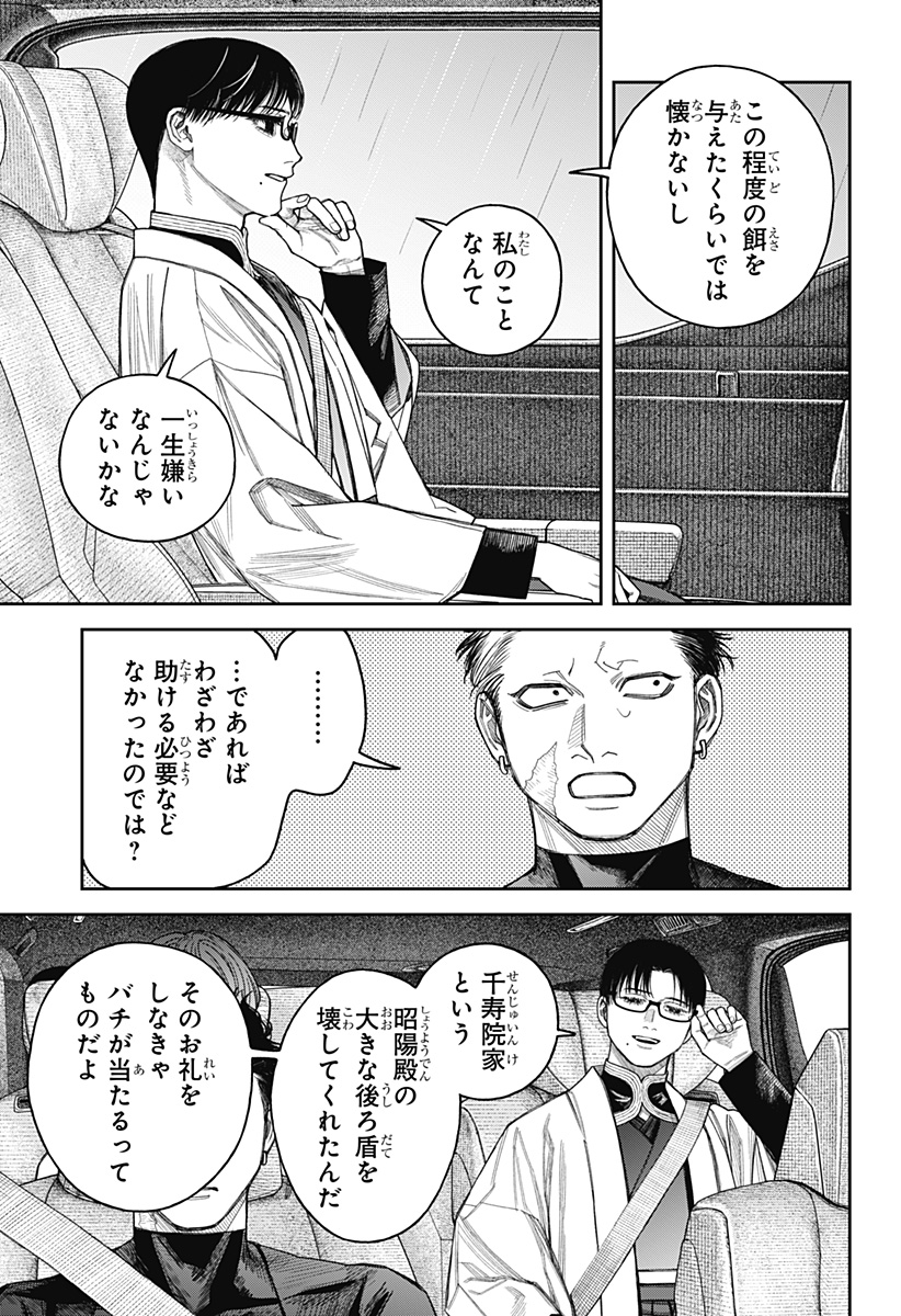 天傍台閣 第24話 - Page 23