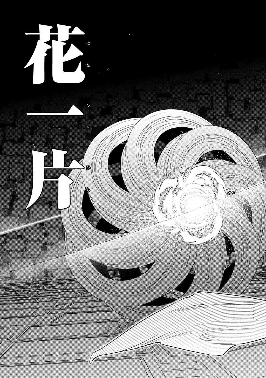 リィンカーネーションの花弁 第121.5話 - Page 11