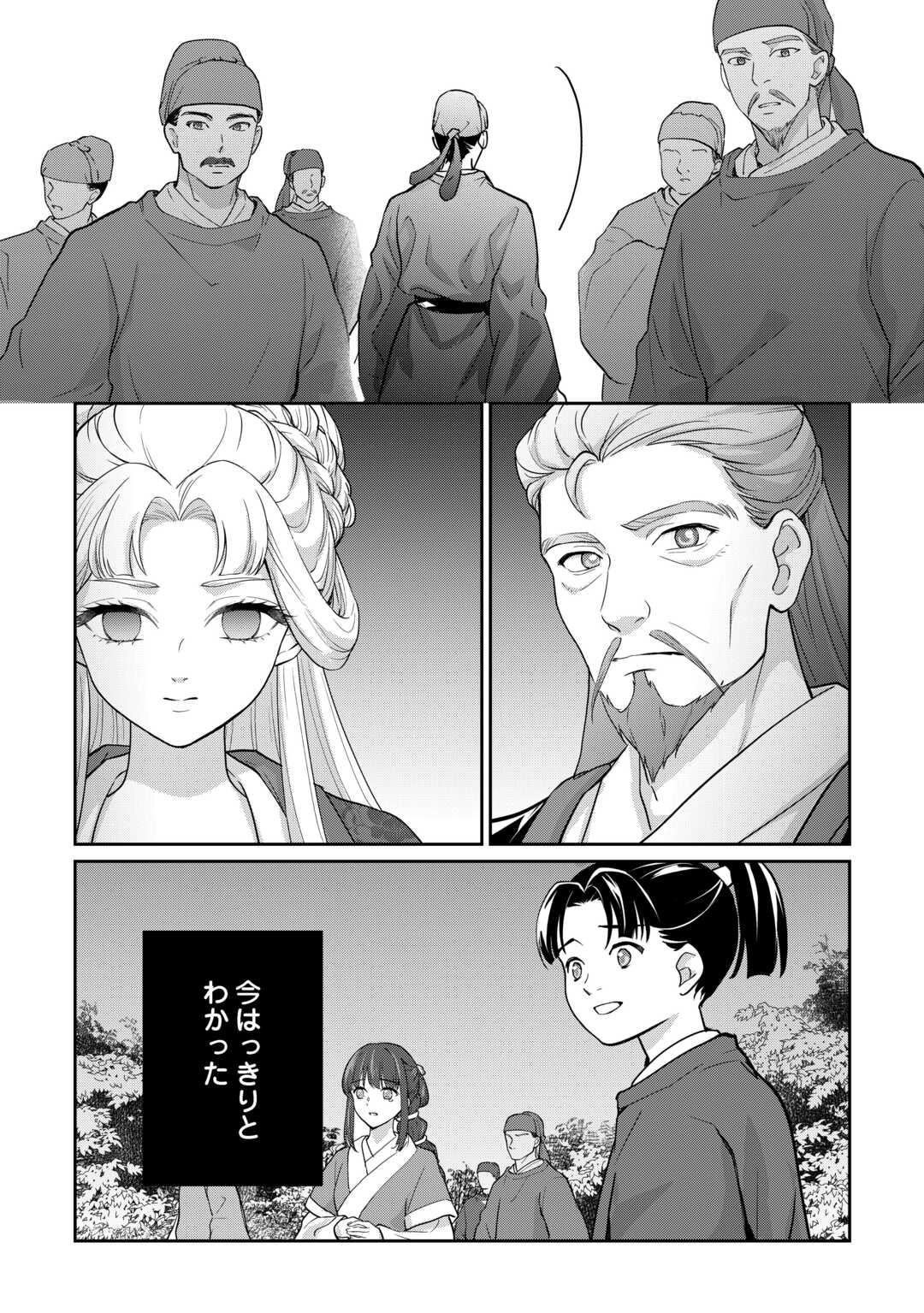 冷遇妃は皇宮の秘密を暴く 第4話 - Page 30