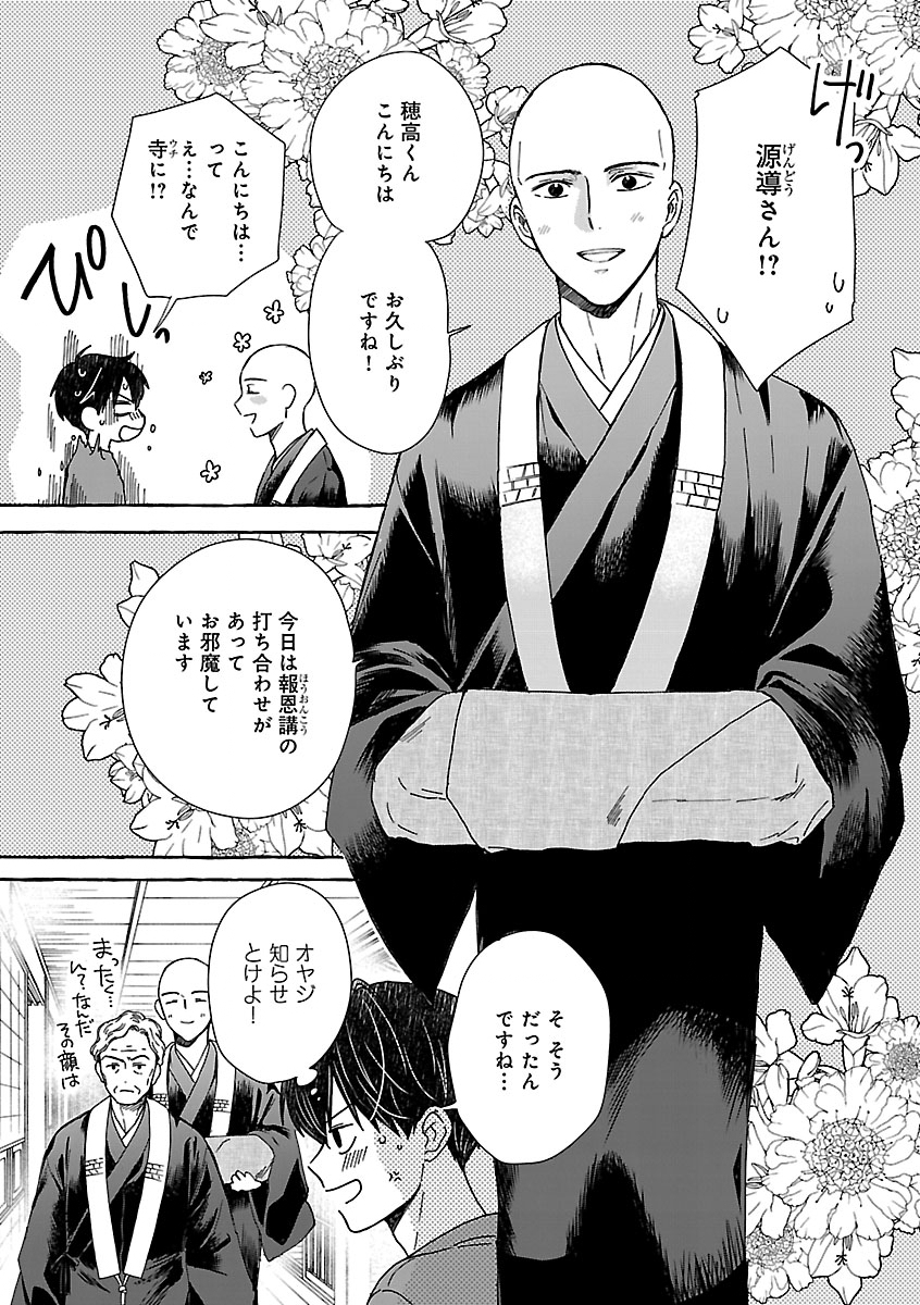 もえこと畑とお寺ごはん 第5話 - Page 6
