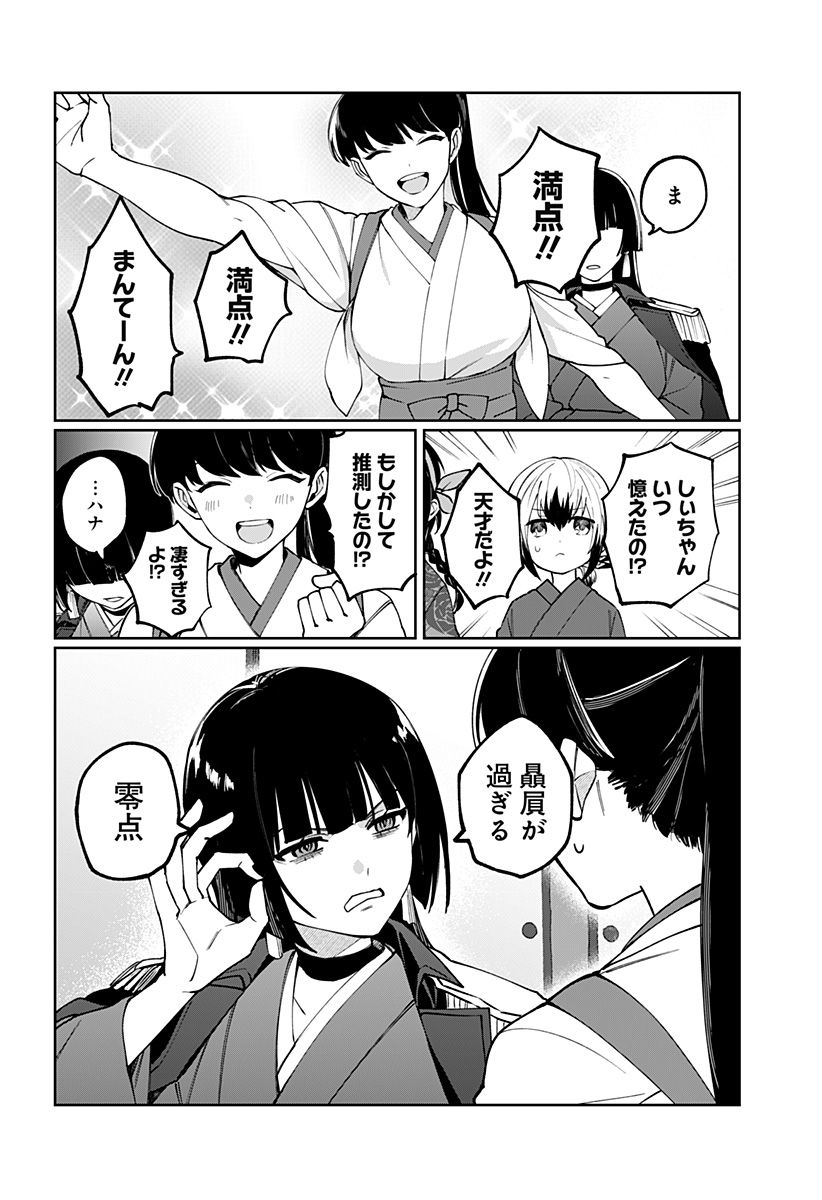 世界を繋ぎ尽くすインターネット巫女 第3話 - Page 12