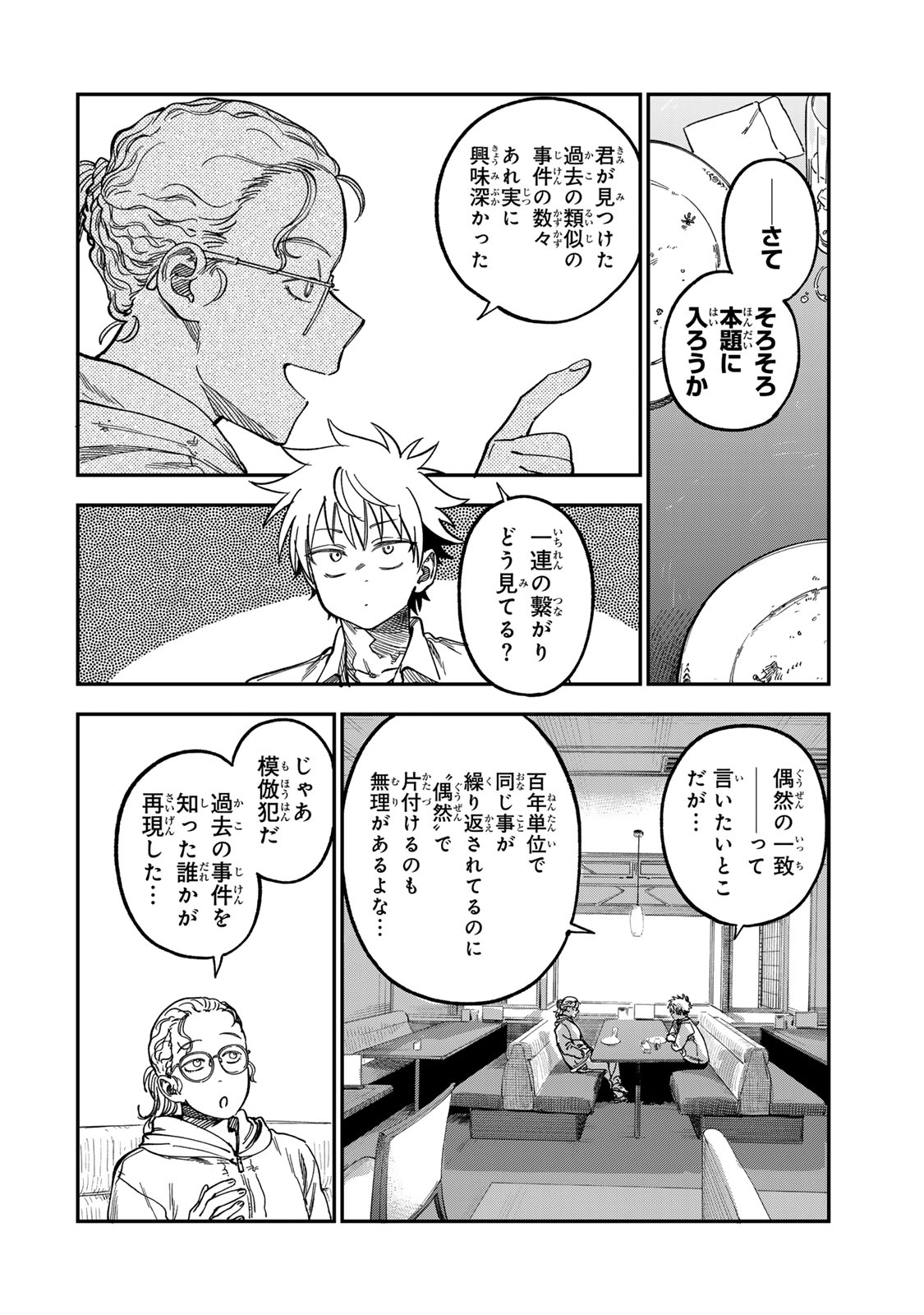 罪と罰のスピカ 第55話 - Page 8