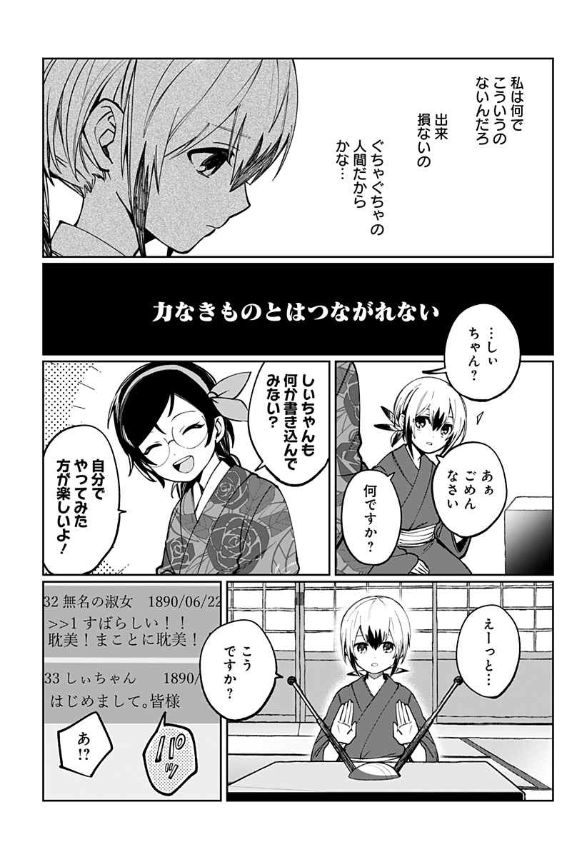 世界を繋ぎ尽くすインターネット巫女 第3話 - Page 29