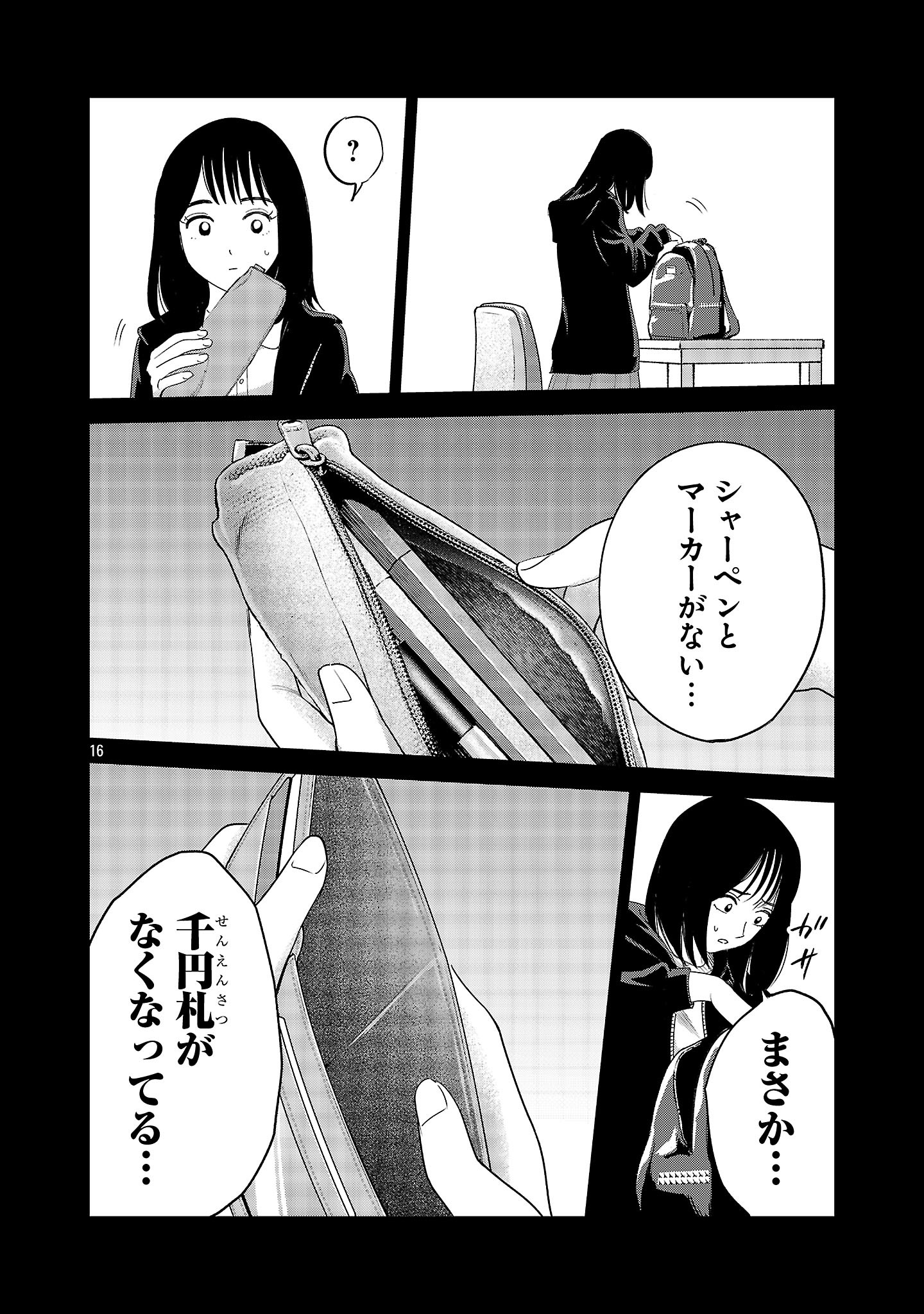 加害者家族の真実 第16話 - Page 16