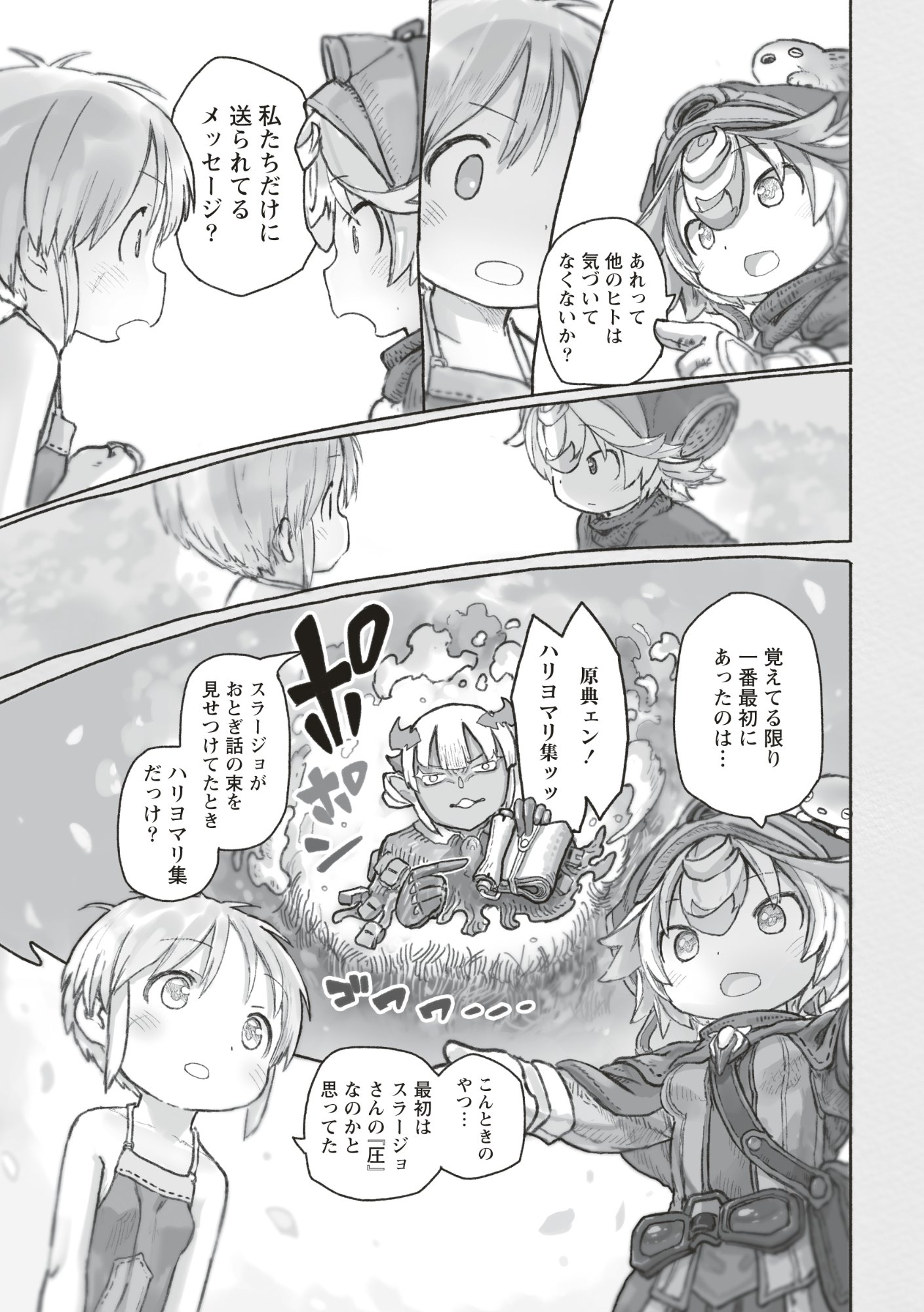 メイドインアビス 第73話 - Page 5