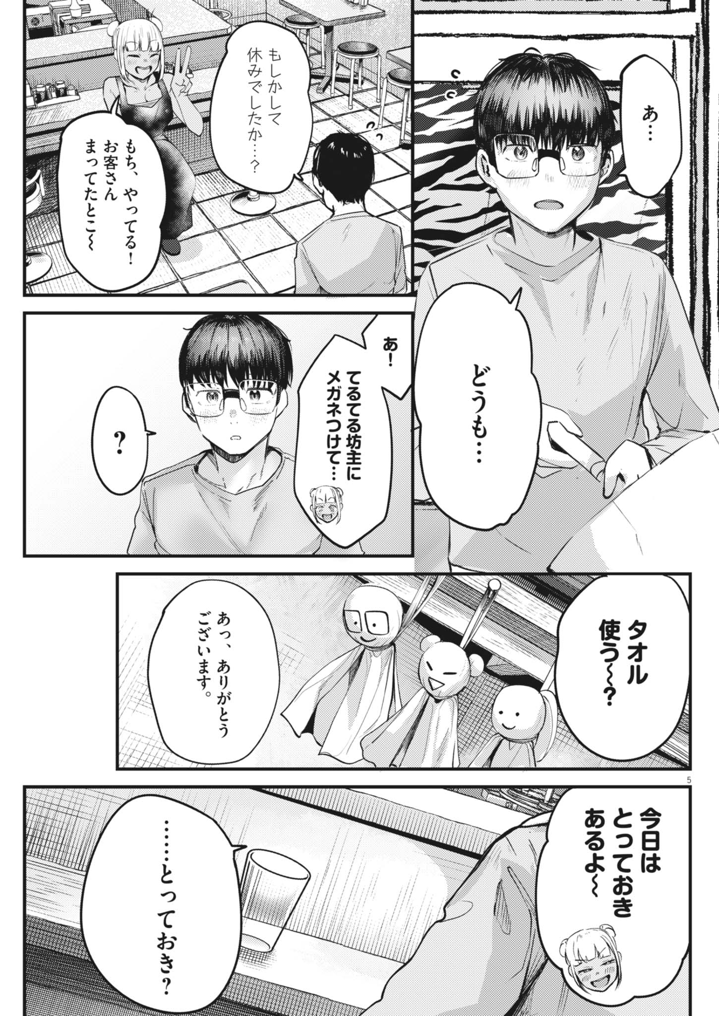 れんげとなると 第58話 - Page 5