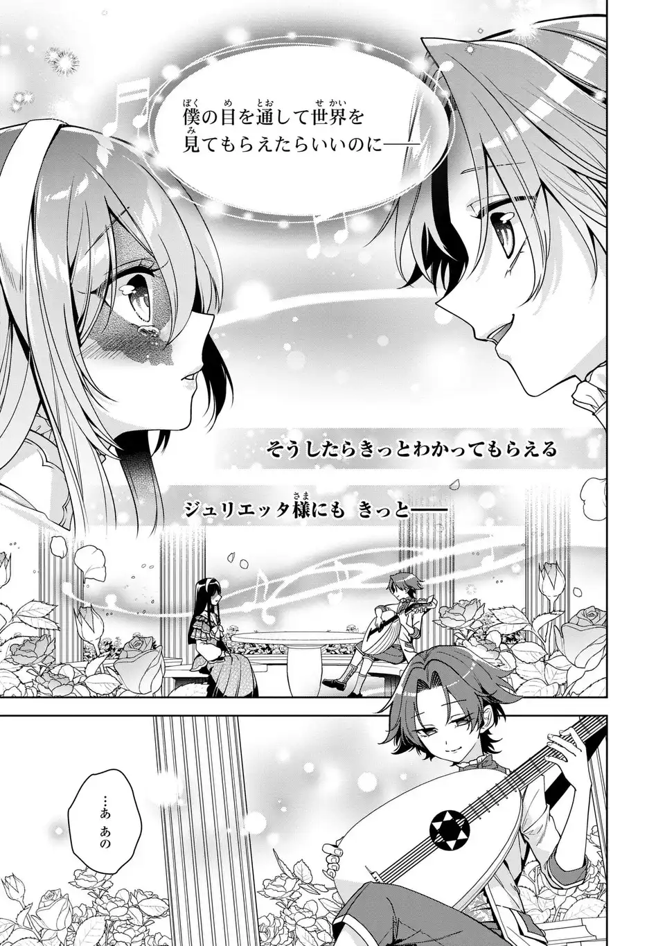 美形インフレ世界で化物令嬢と恋がしたい 第4話 - Page 7