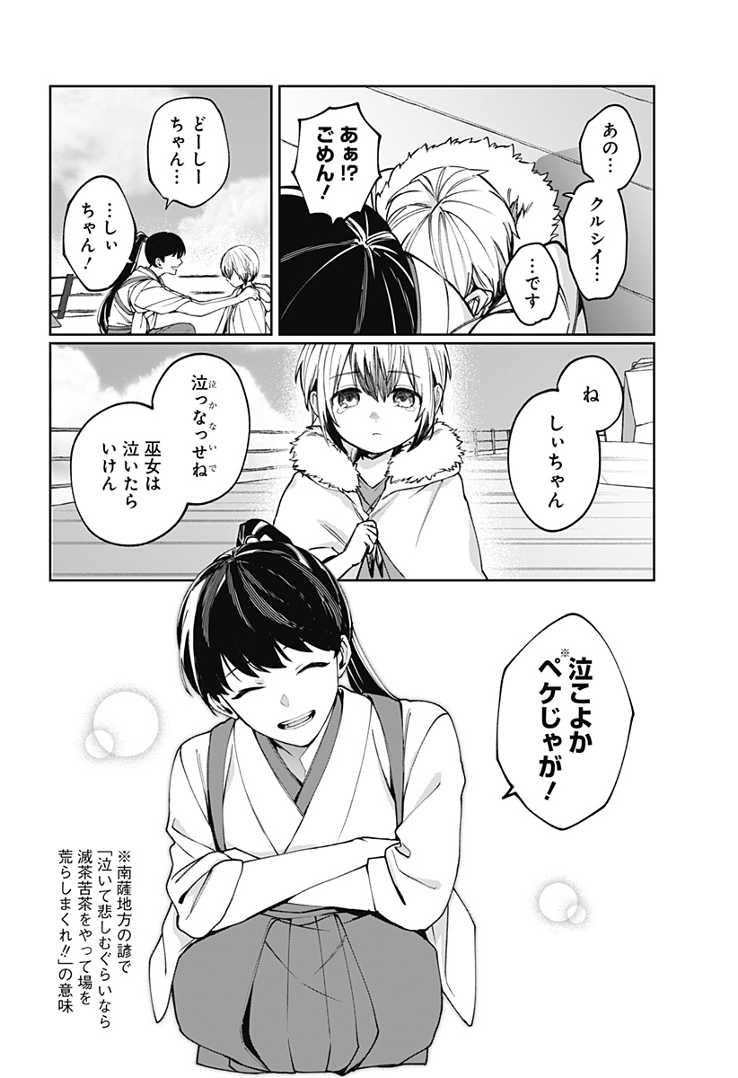 世界を繋ぎ尽くすインターネット巫女 第3話 - Page 6