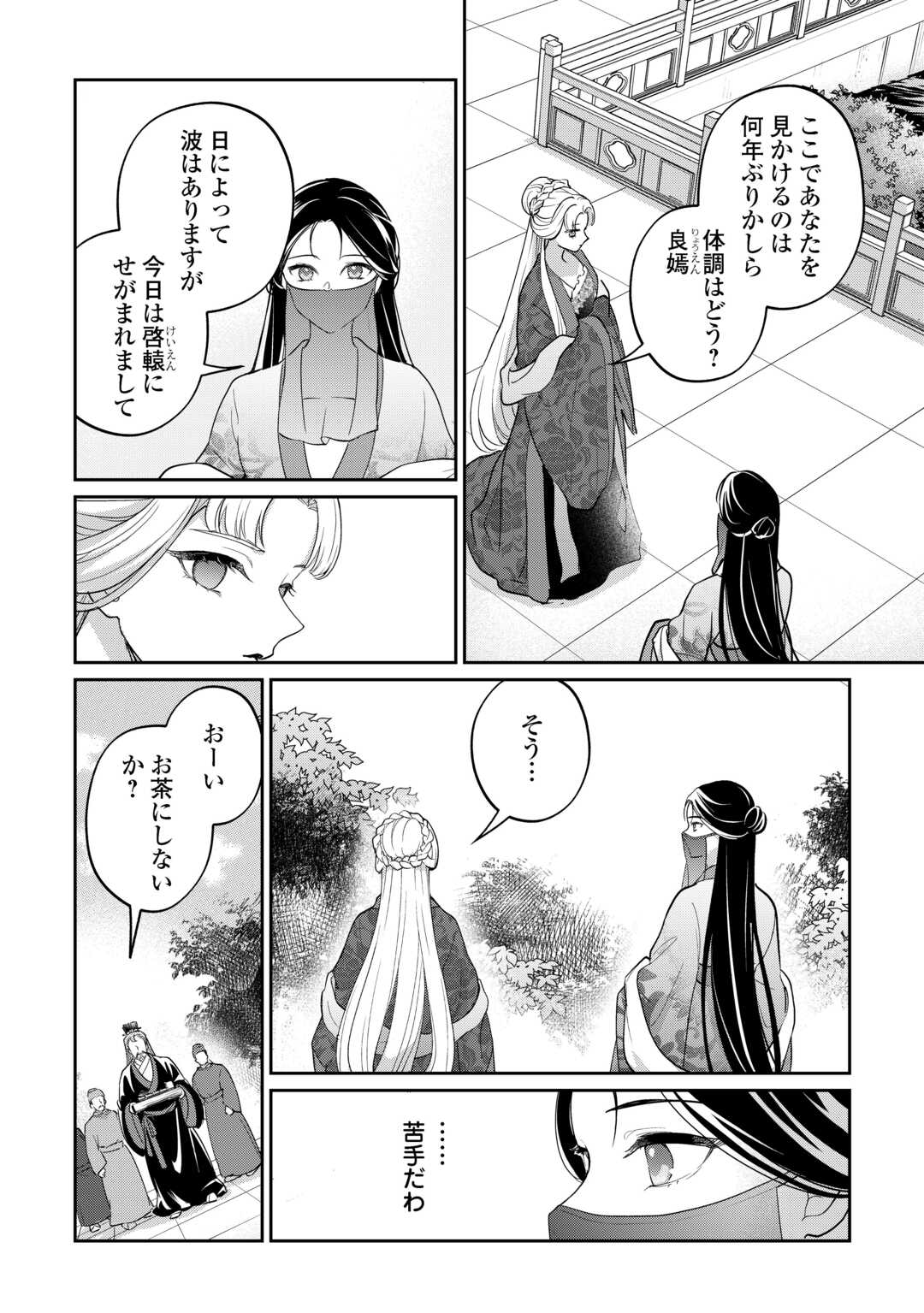 冷遇妃は皇宮の秘密を暴く 第4話 - Page 12