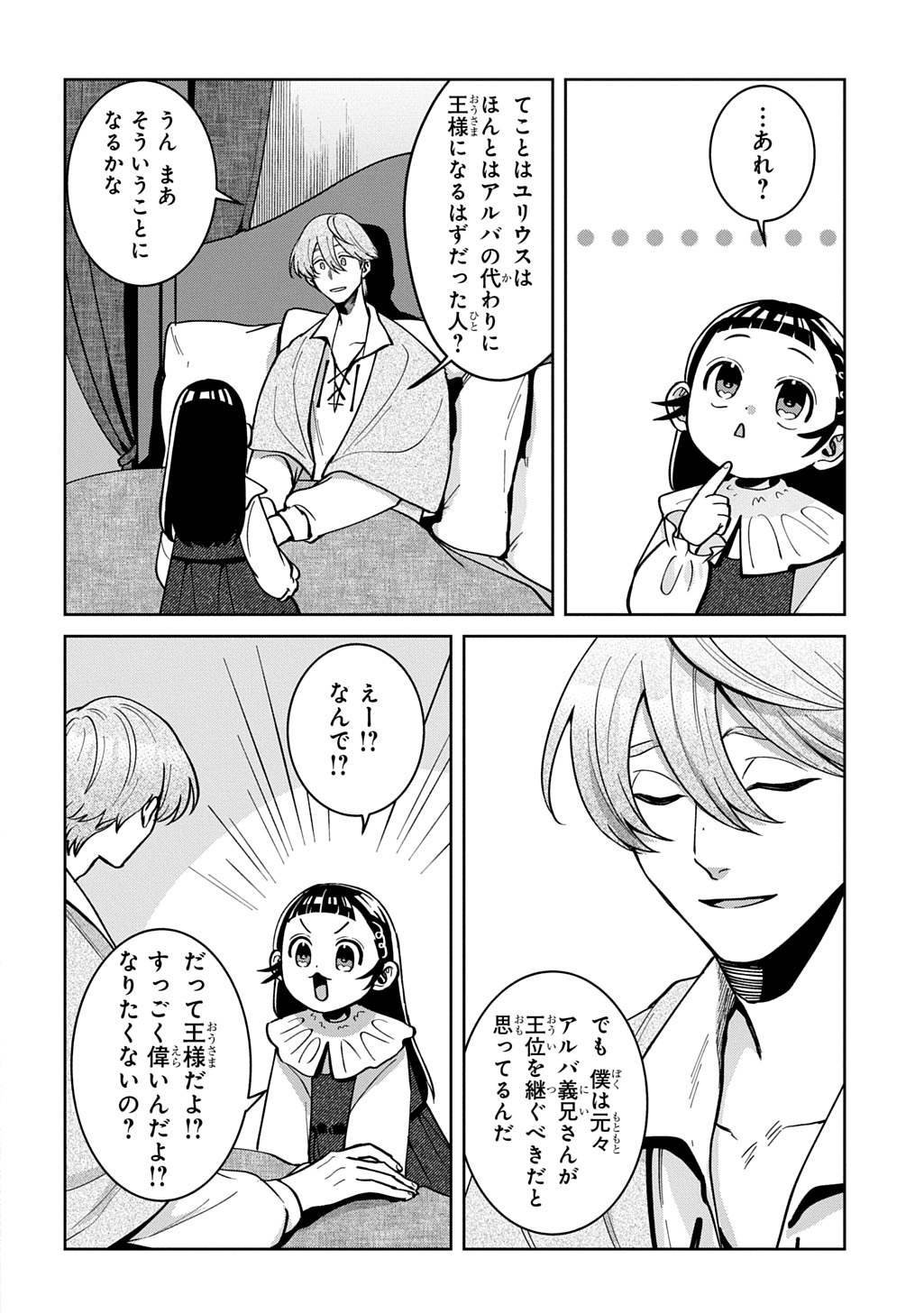 狼とランドセル～S級採集家と転生娘のダンジョンご飯～ 第7.1話 - Page 2