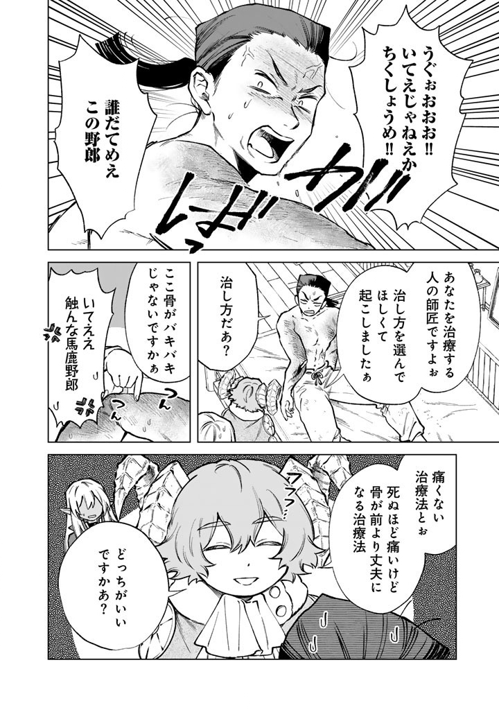私の心はおじさんである 第39話 - Page 2