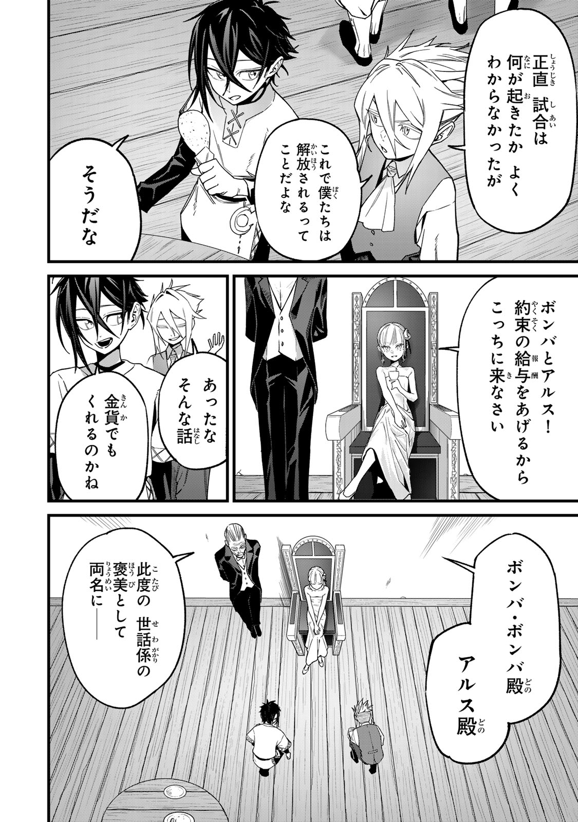 このスキルがチートだとまだ誰も気付いていない 第2.2話 - Page 24