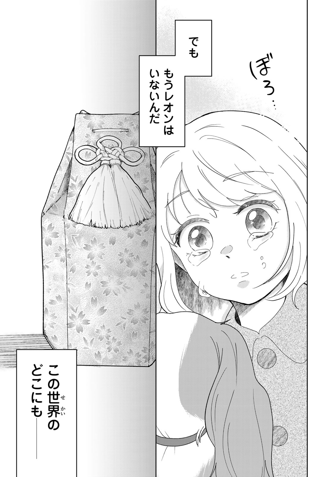 夜明けをつれてくる犬 第5.2話 - Page 6