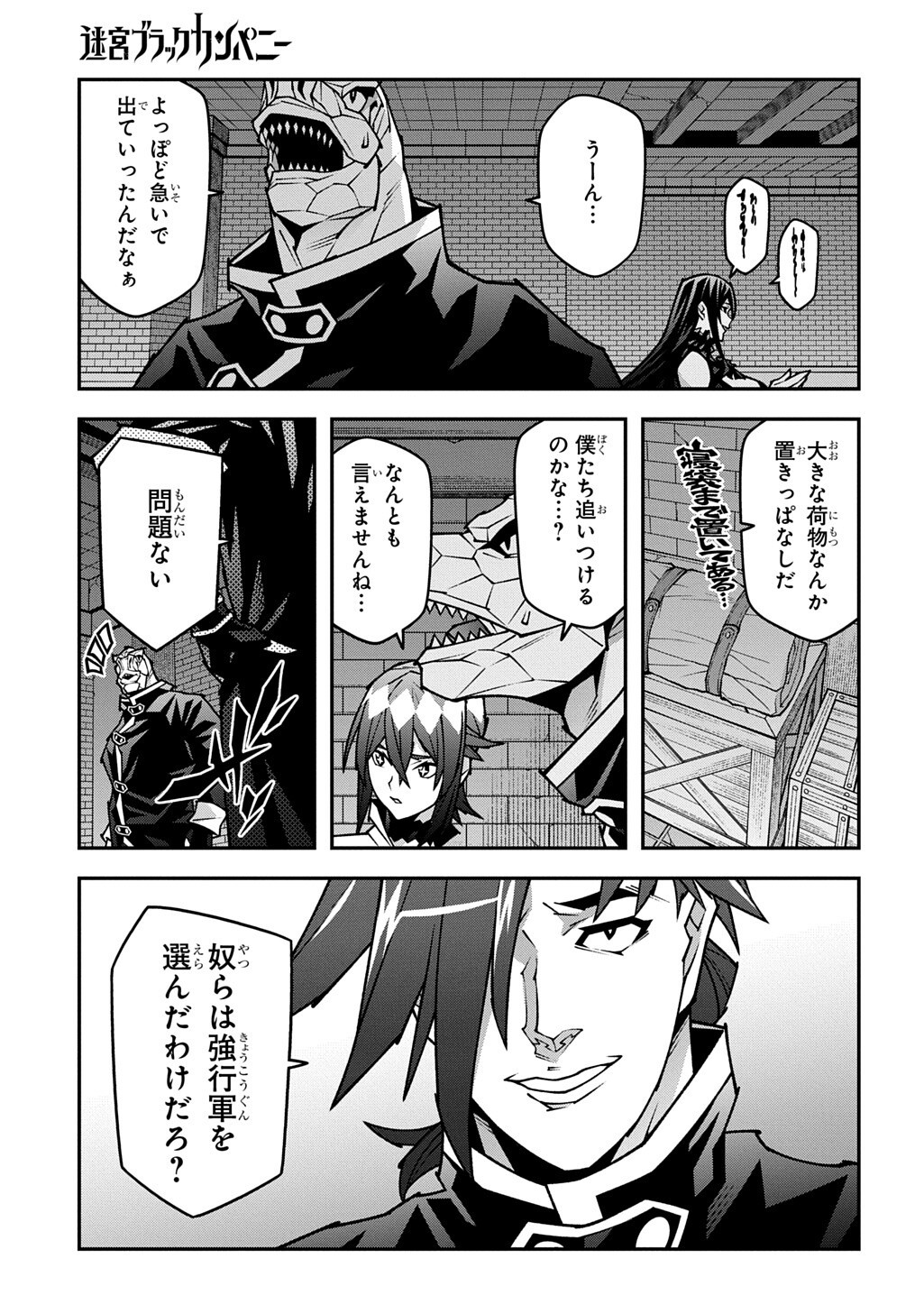 迷宮ブラックカンパニー 第64話 - Page 9