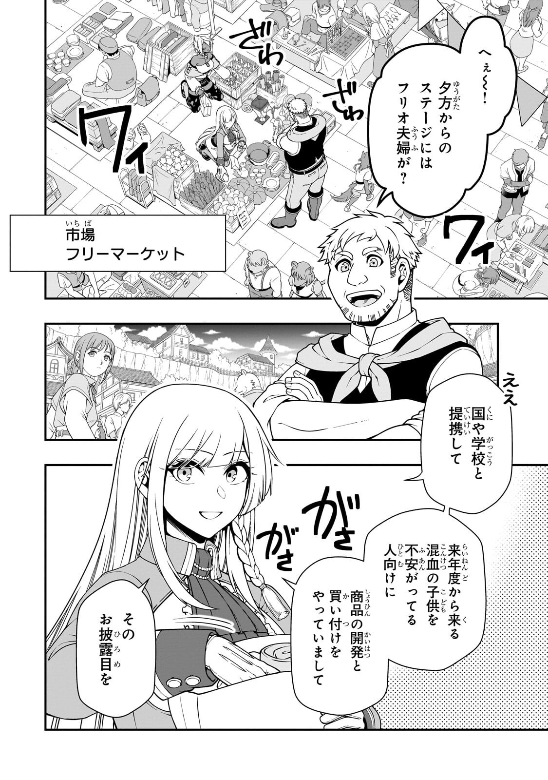 からチートだった元勇者候補のまったり異世界ライフ 第72.2話 - Page 2