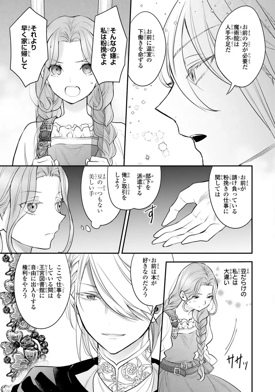 魔術師様と田舎娘と癒しの温室 第2話 - Page 13