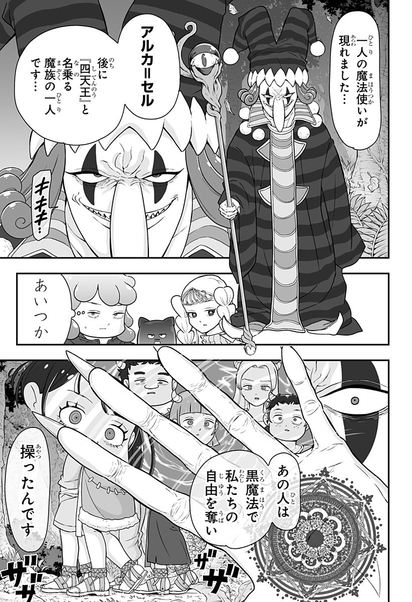 ブヨトピア 第11話 - Page 7