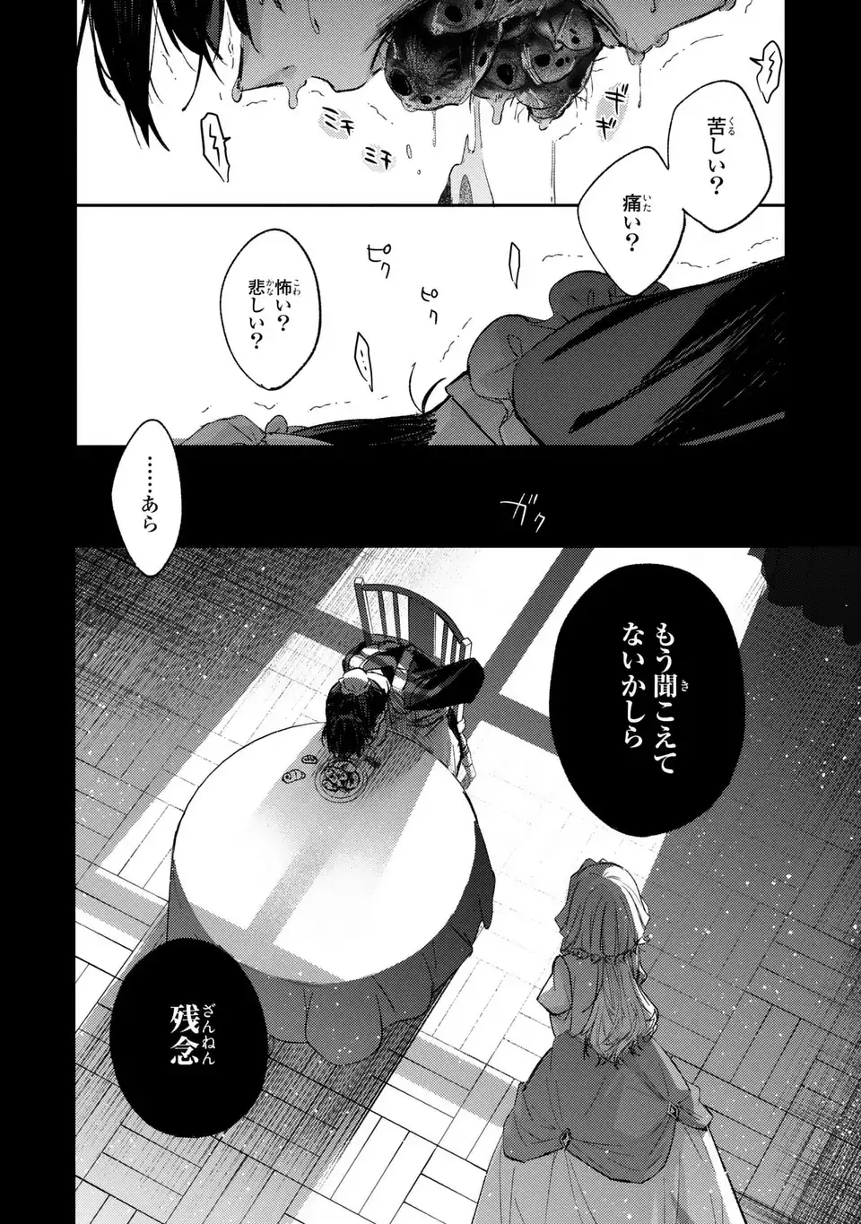 ジゼル・オデットの流儀 第3話 - Page 30