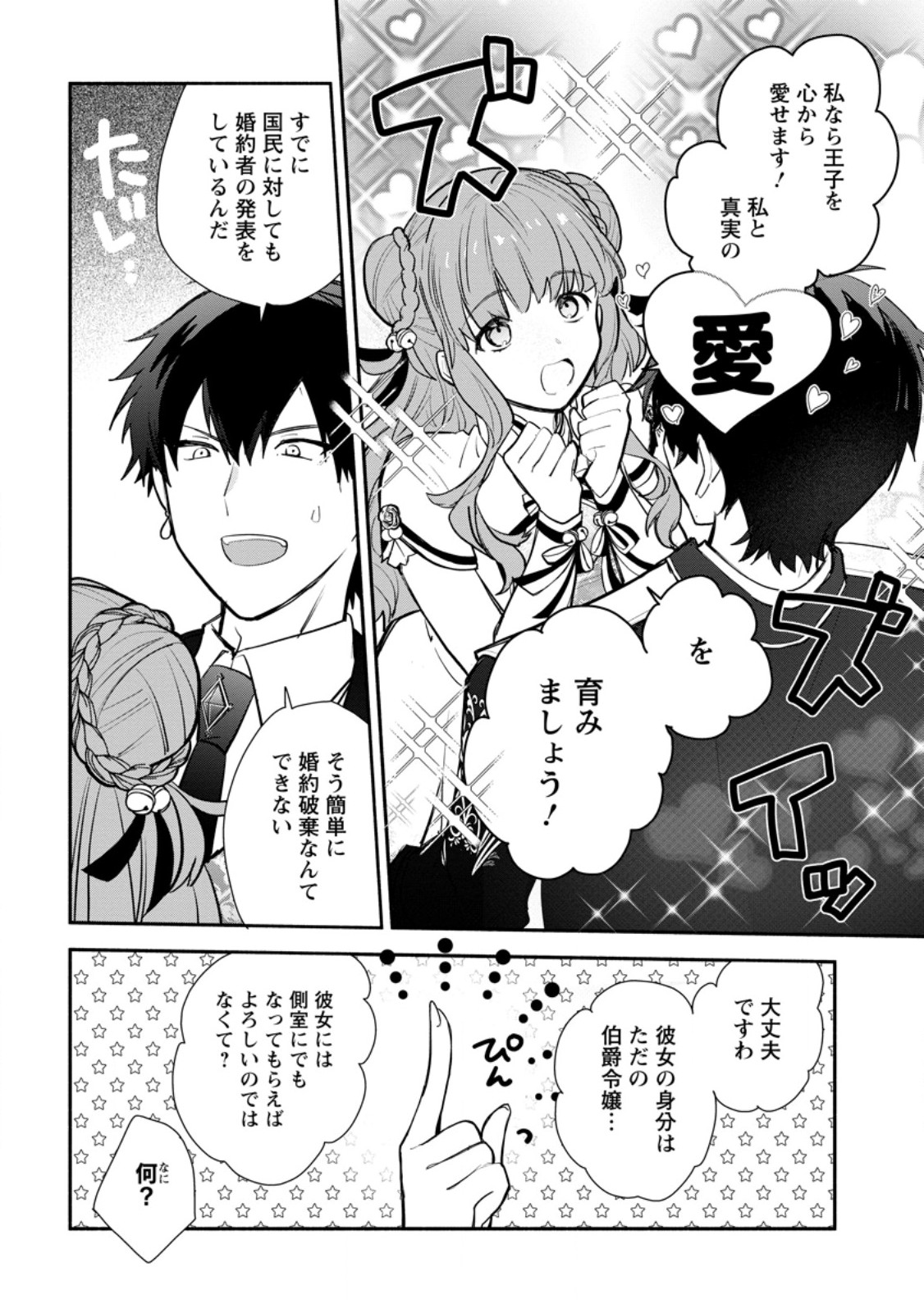 勿論、慰謝料請求いたします 第39.1話 - Page 6