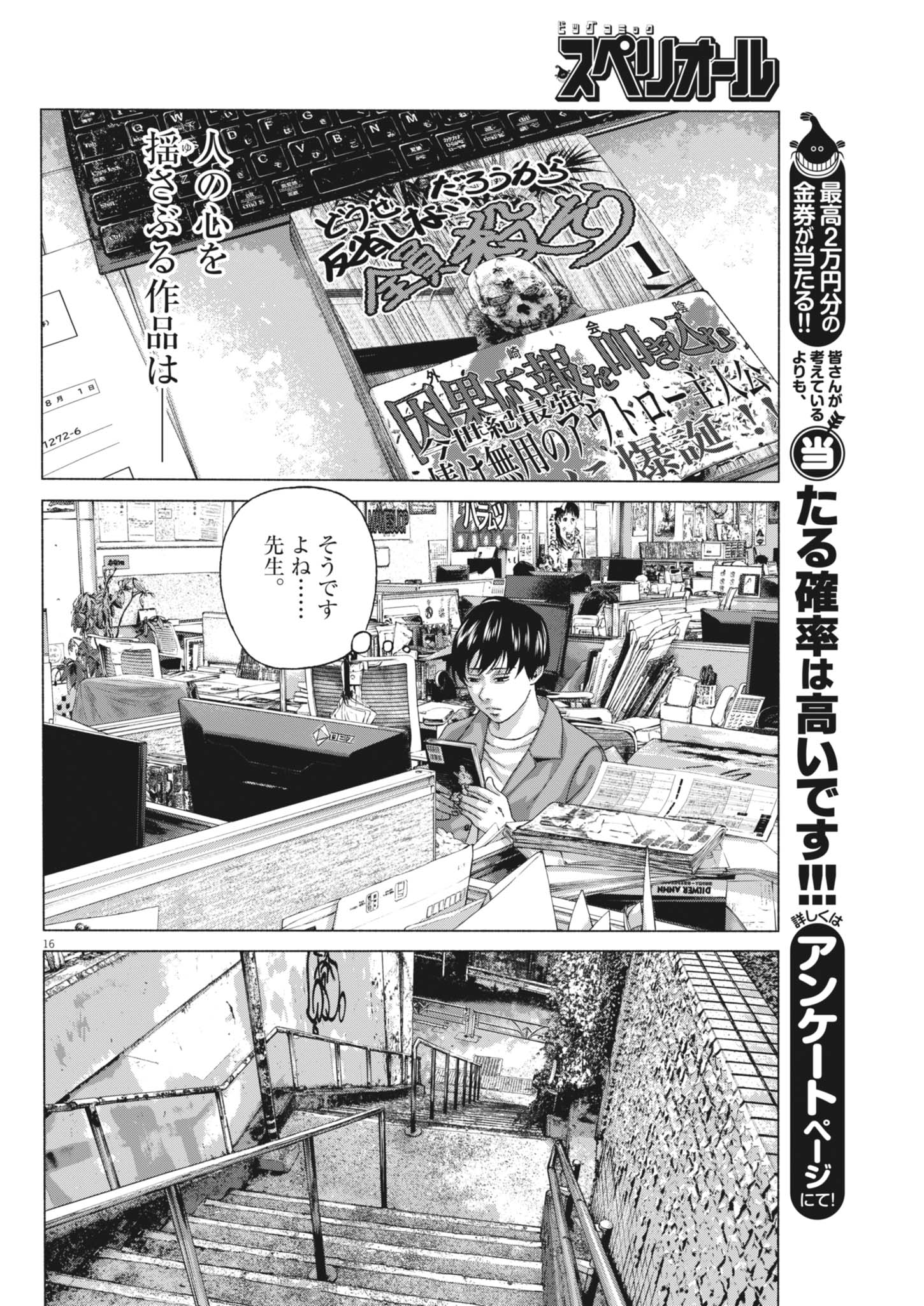 宇宙人はいらない 第5話 - Page 16