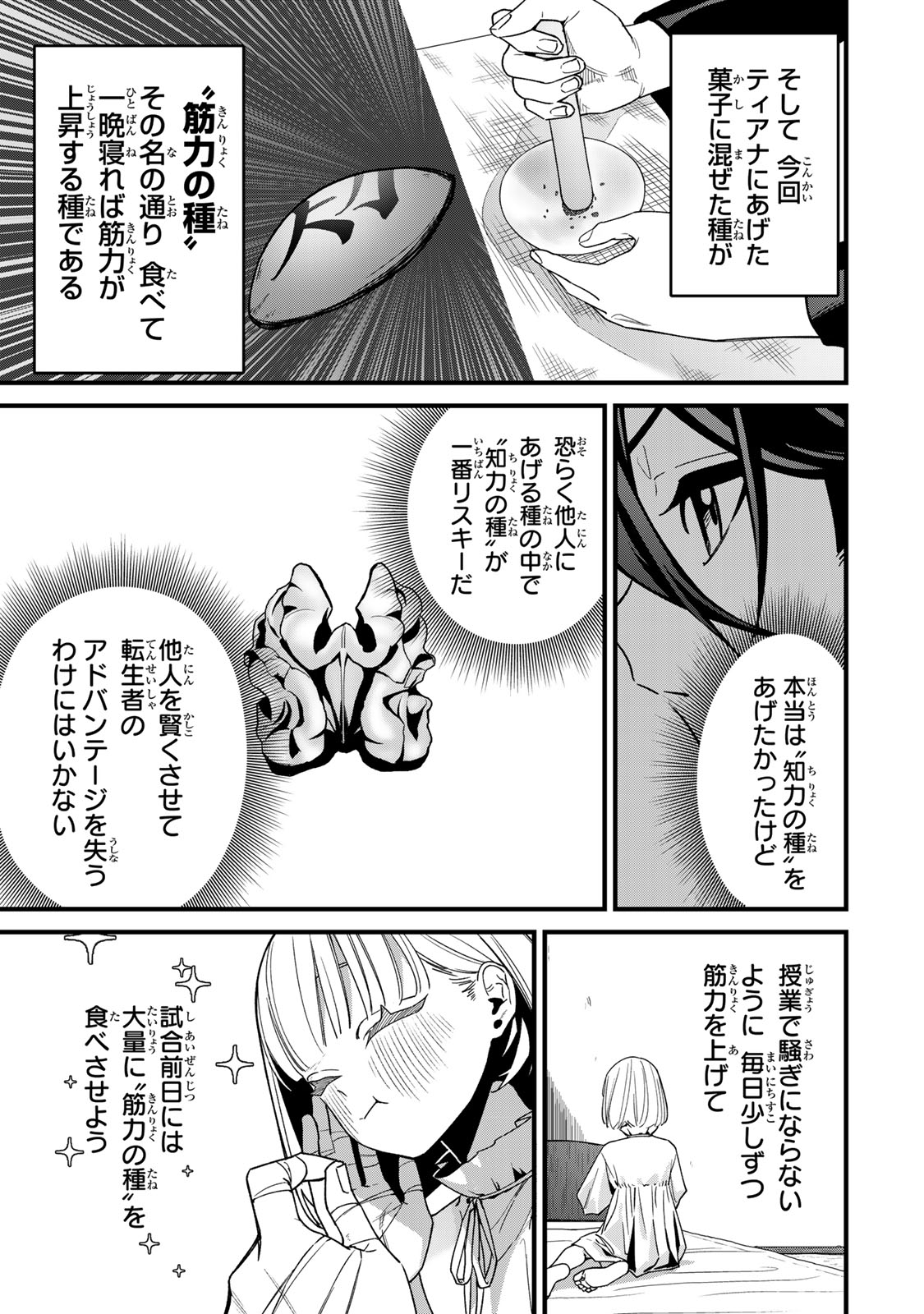 このスキルがチートだとまだ誰も気付いていない 第2.2話 - Page 11