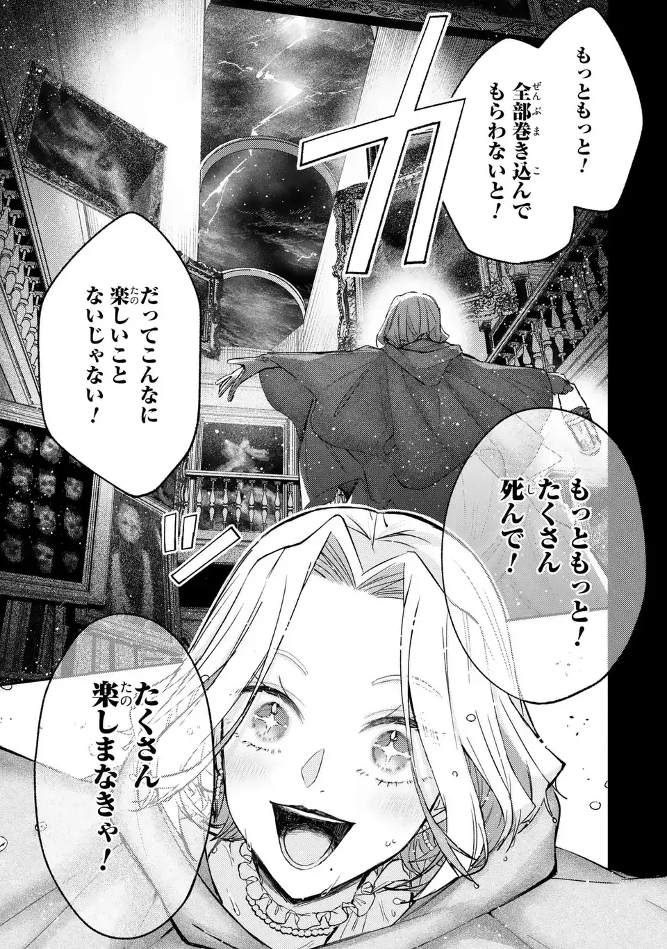 ジゼル・オデットの流儀 第3話 - Page 37