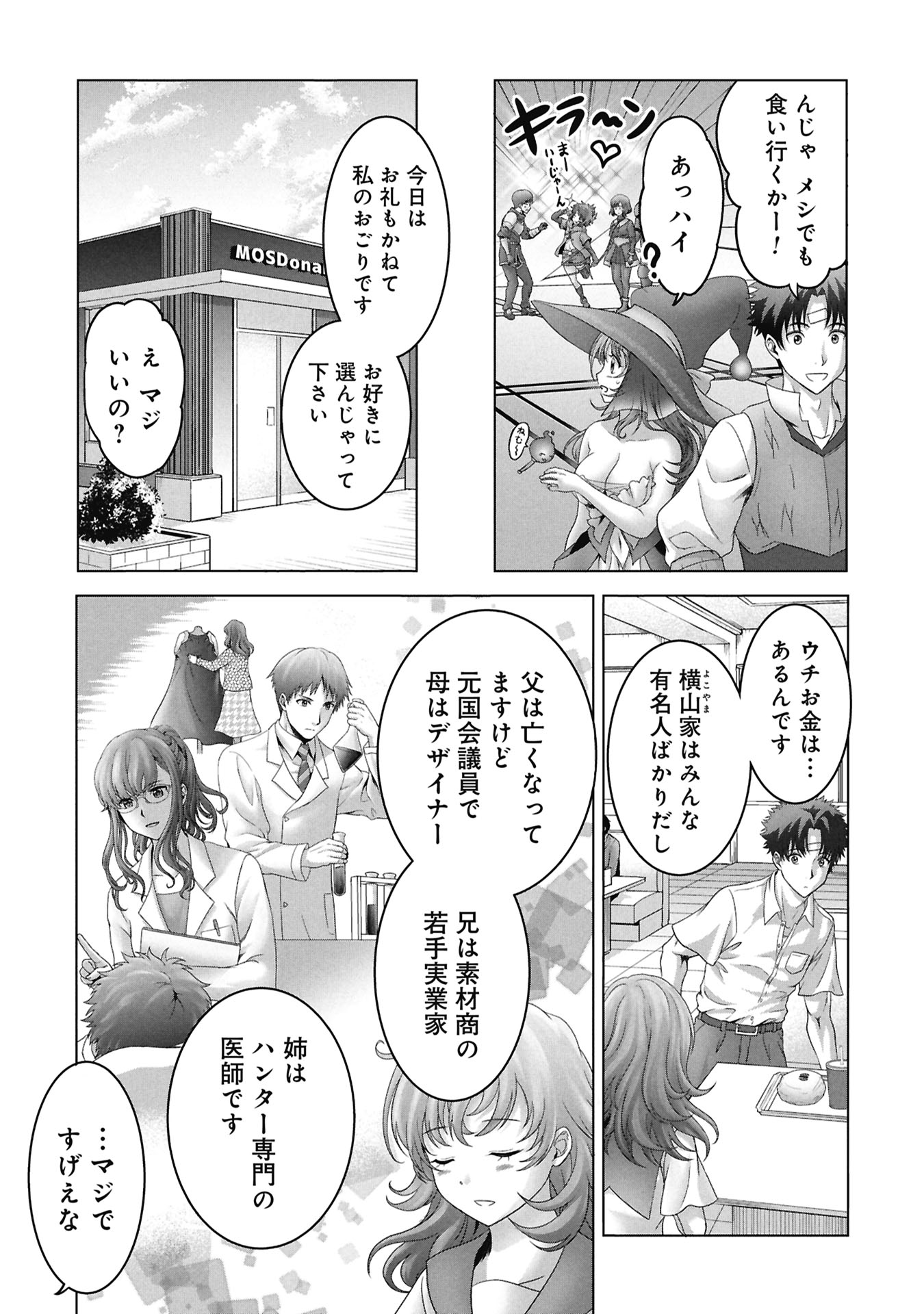 異世界帰りの元勇者 ～女神の力で持ち帰ったアイテムで現代ダンジョンをソロ攻略するはずが何故かパーティーを組んでます～ 第7話 - Page 7