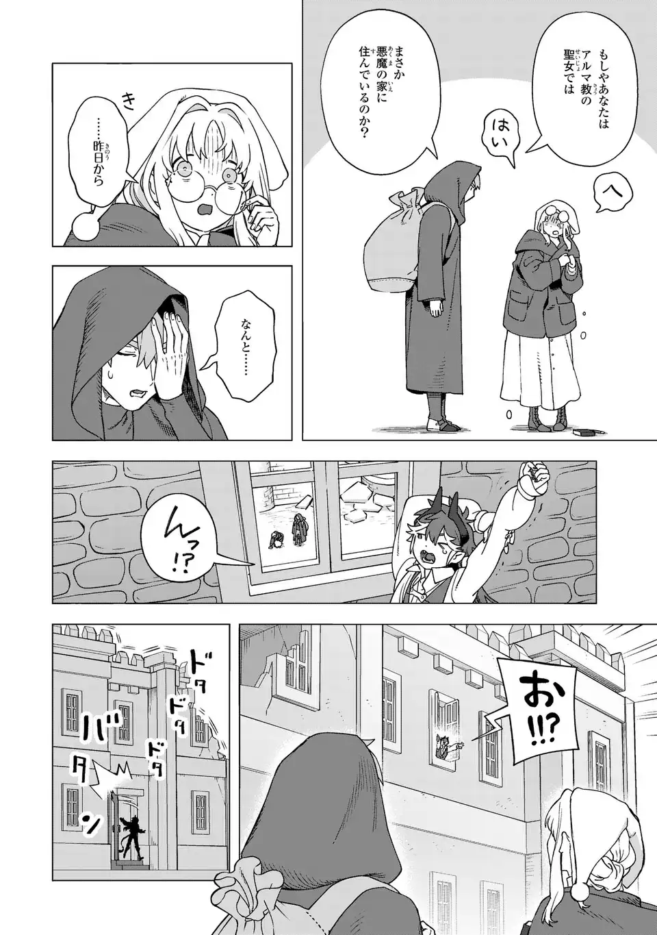 悪魔家族 第2話 - Page 6