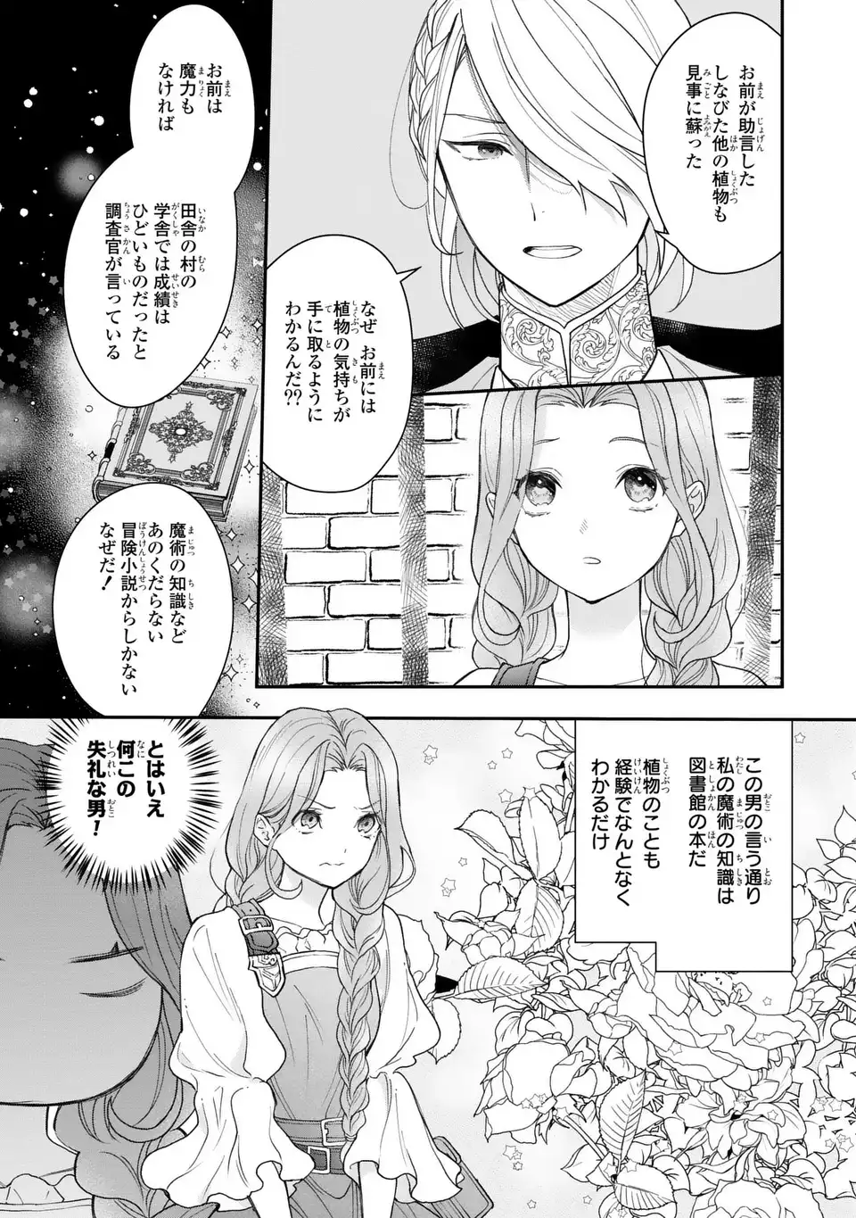 魔術師様と田舎娘と癒しの温室 第2話 - Page 11