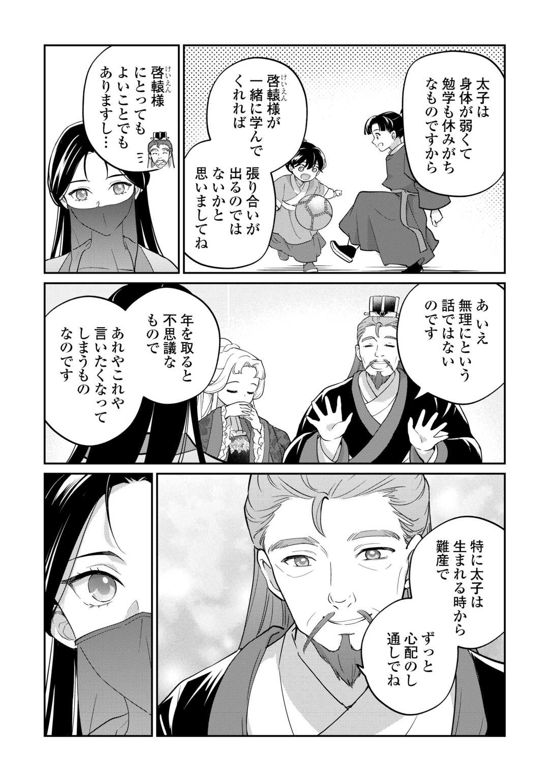 冷遇妃は皇宮の秘密を暴く 第4話 - Page 15