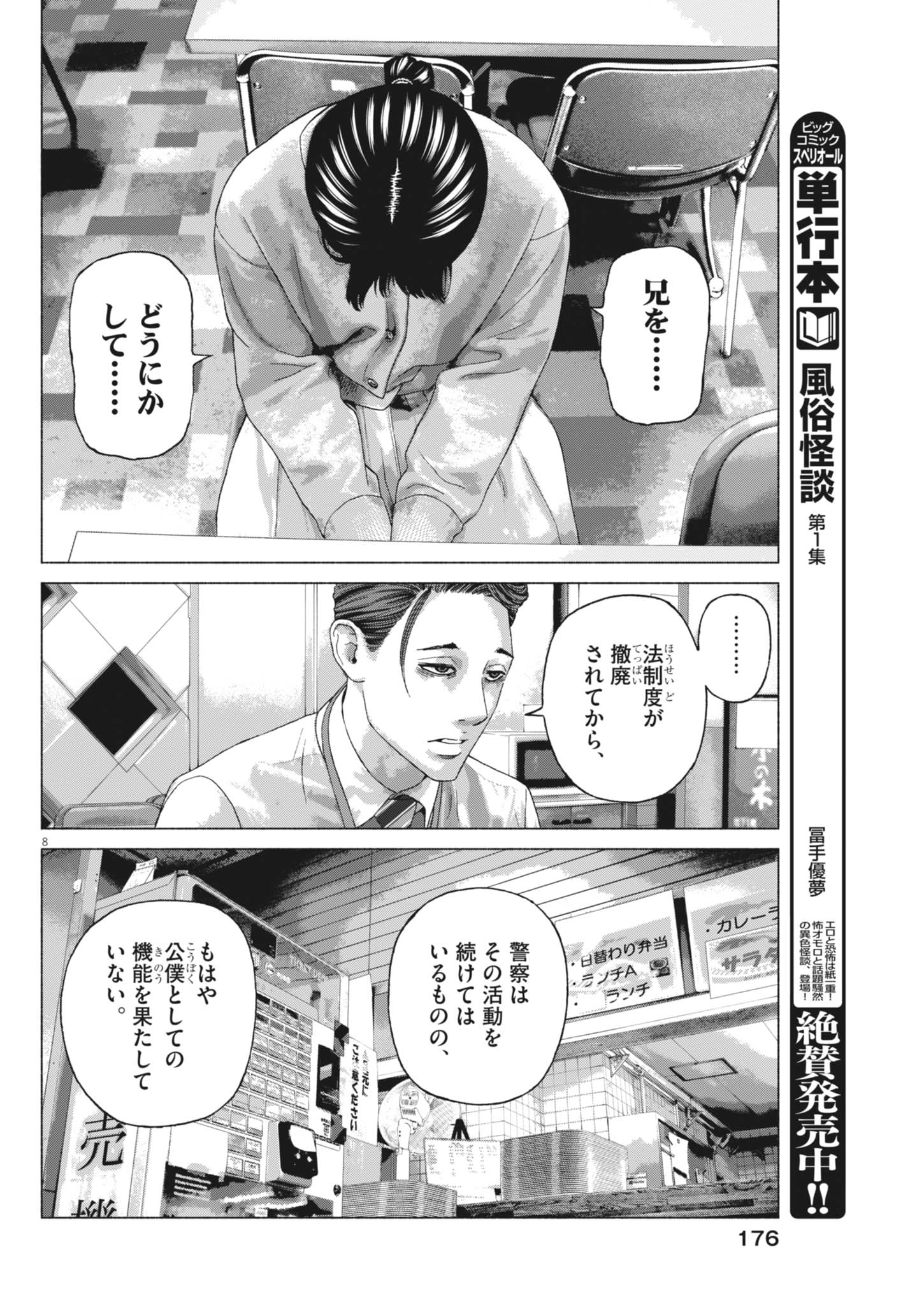 宇宙人はいらない 第5話 - Page 8