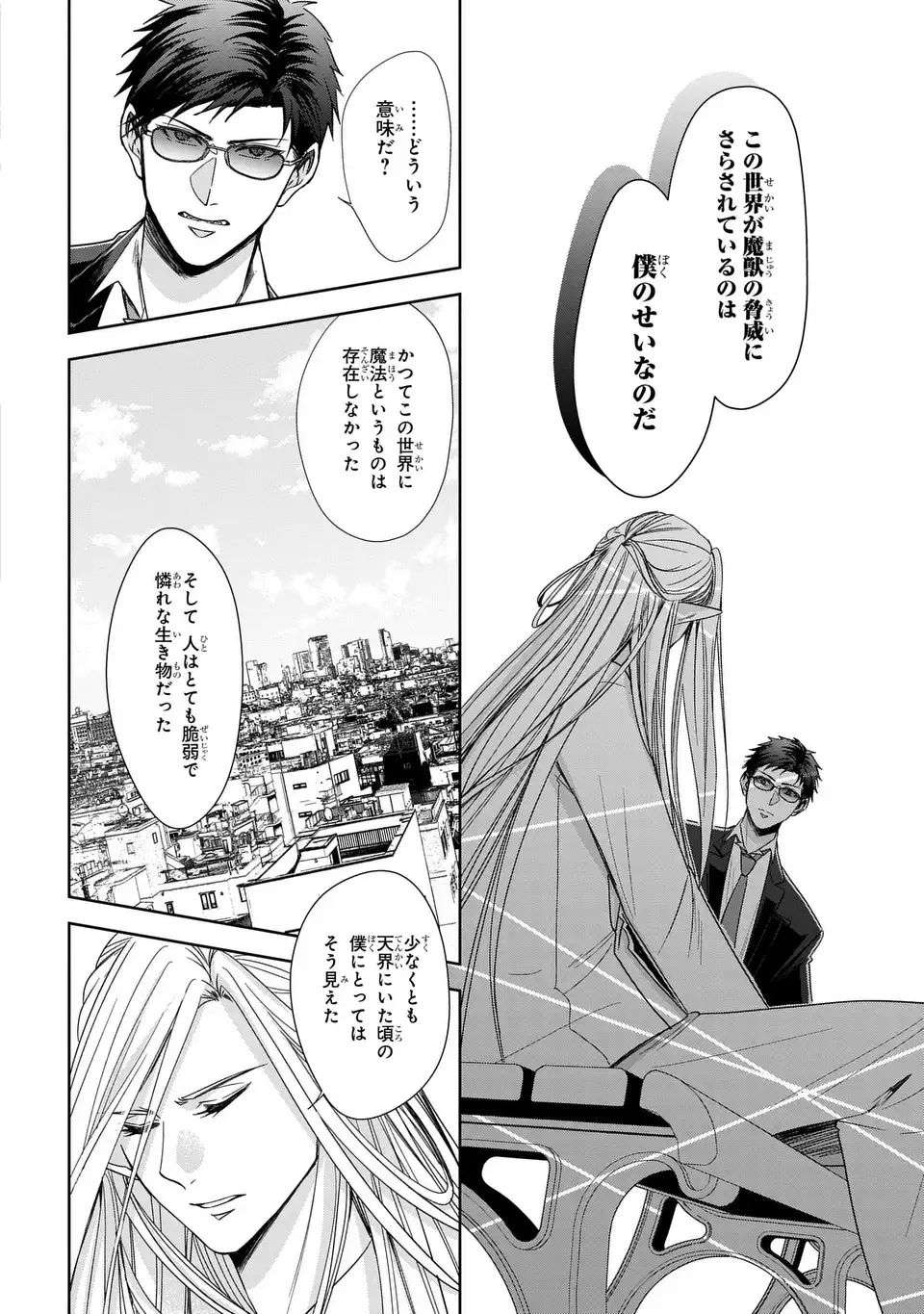警視庁魔獣対策室 狼刑事と目覚めの賢者 第13話 - Page 4