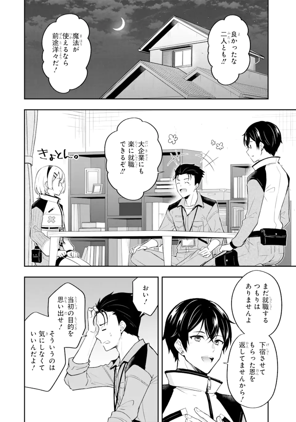 汝、現代ダンジョンに希望を持つべからず 第4.3話 - Page 10
