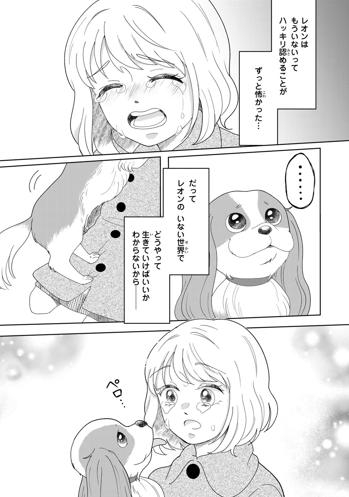 夜明けをつれてくる犬 第5.2話 - Page 8