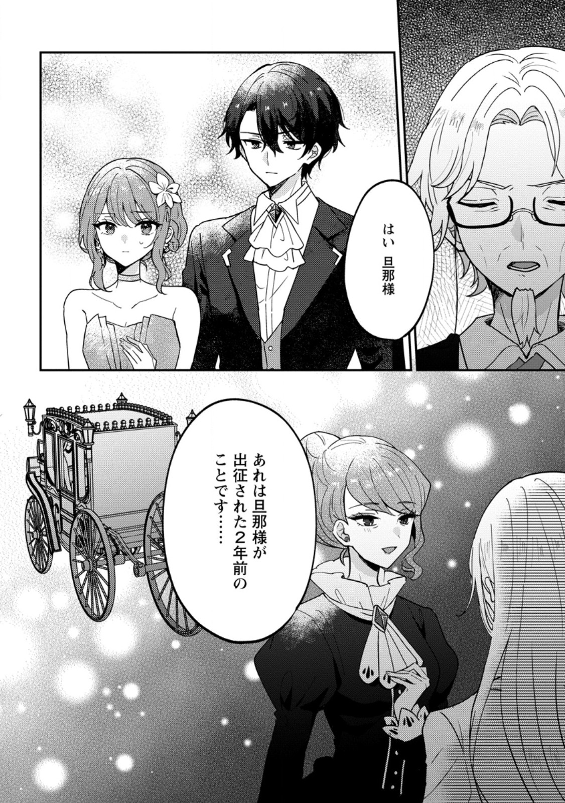だって、あなたが浮気をしたから 第7.3話 - Page 9