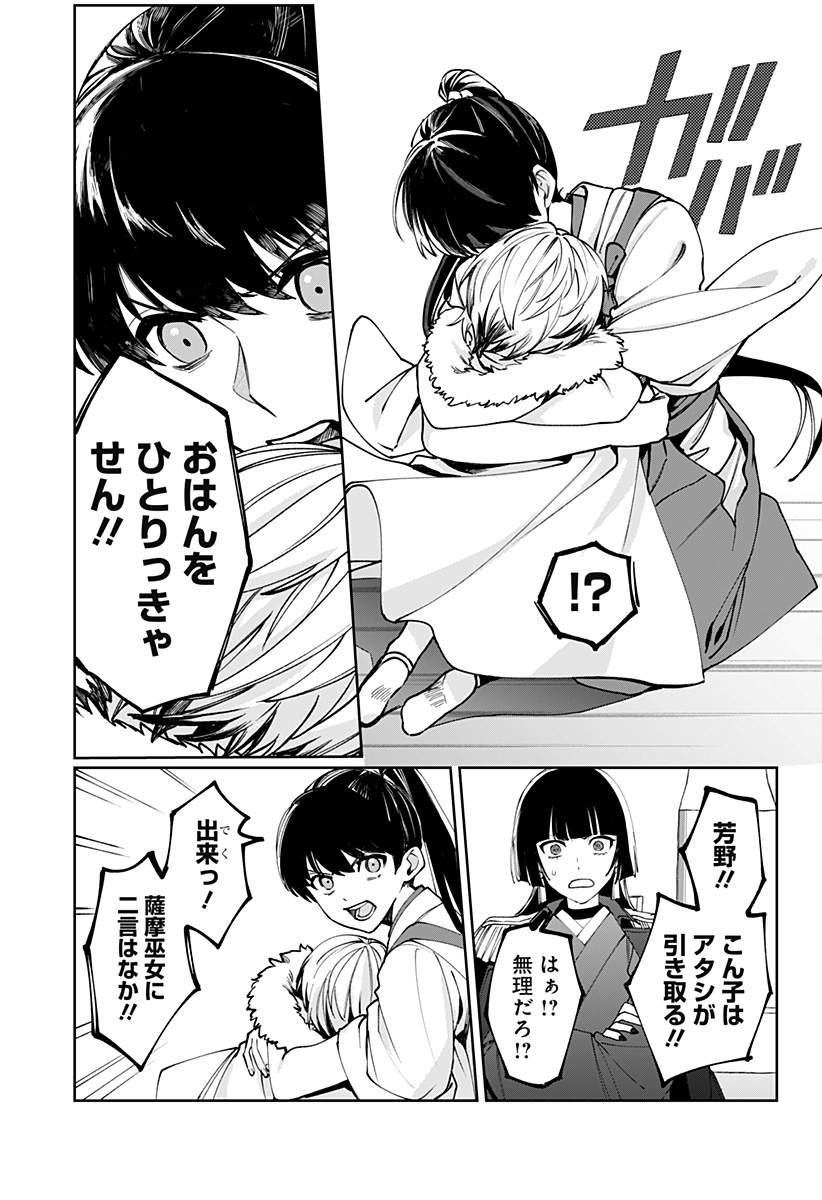 世界を繋ぎ尽くすインターネット巫女 第3話 - Page 5