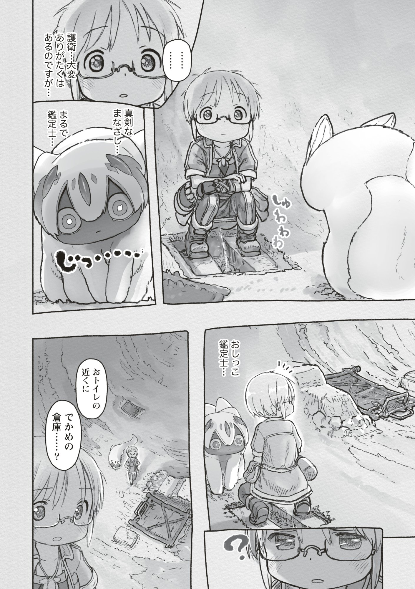メイドインアビス 第73話 - Page 24