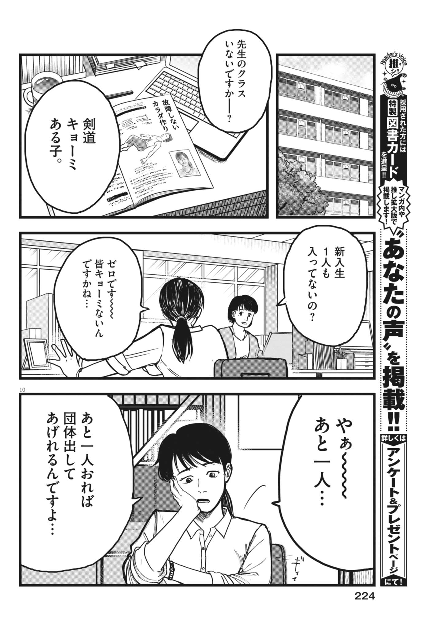 風と雲 第4話 - Page 10
