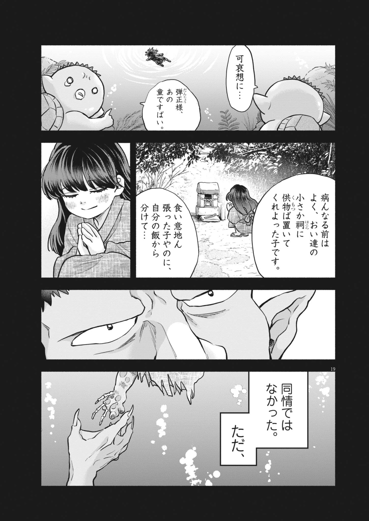 光って！月魄さん 第24話 - Page 19