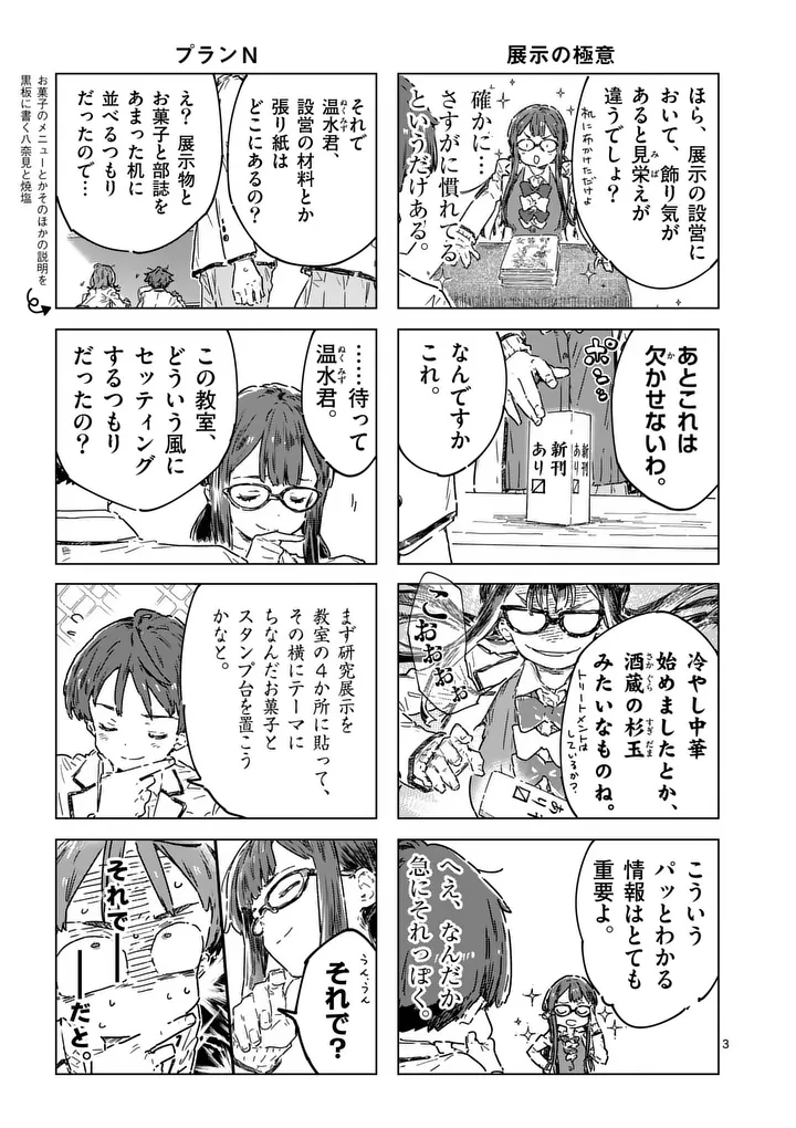 負けヒロインが多すぎる 第26.1話 - Page 3