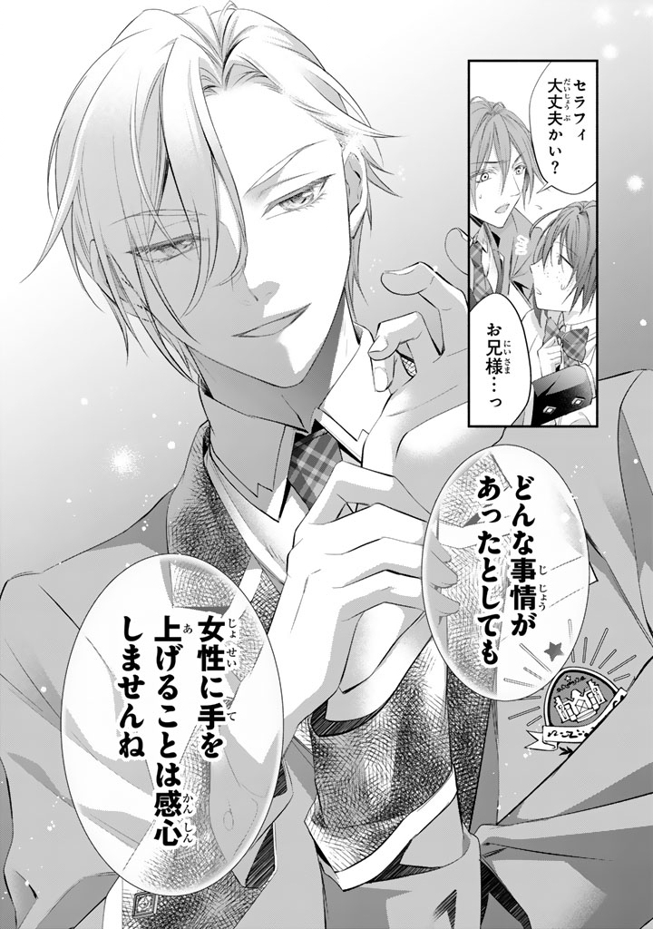 婚約破棄されたいので素顔を隠して残念令嬢になります 第8話 - Page 12
