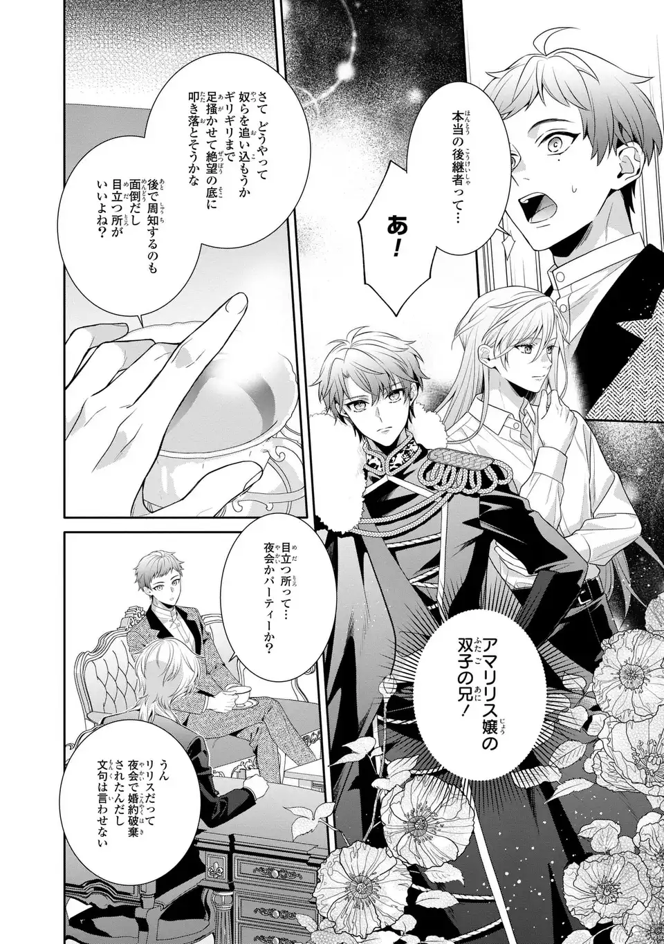 天才悪女は嘘を見破る 第8話 - Page 22