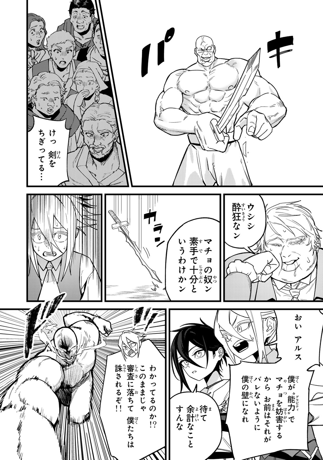 このスキルがチートだとまだ誰も気付いていない 第2.2話 - Page 14