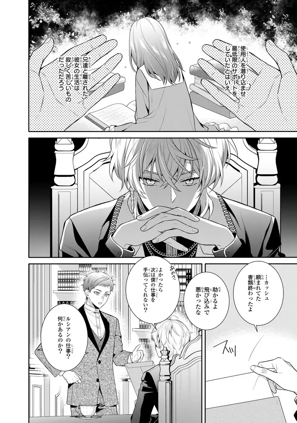 天才悪女は嘘を見破る 第8話 - Page 16