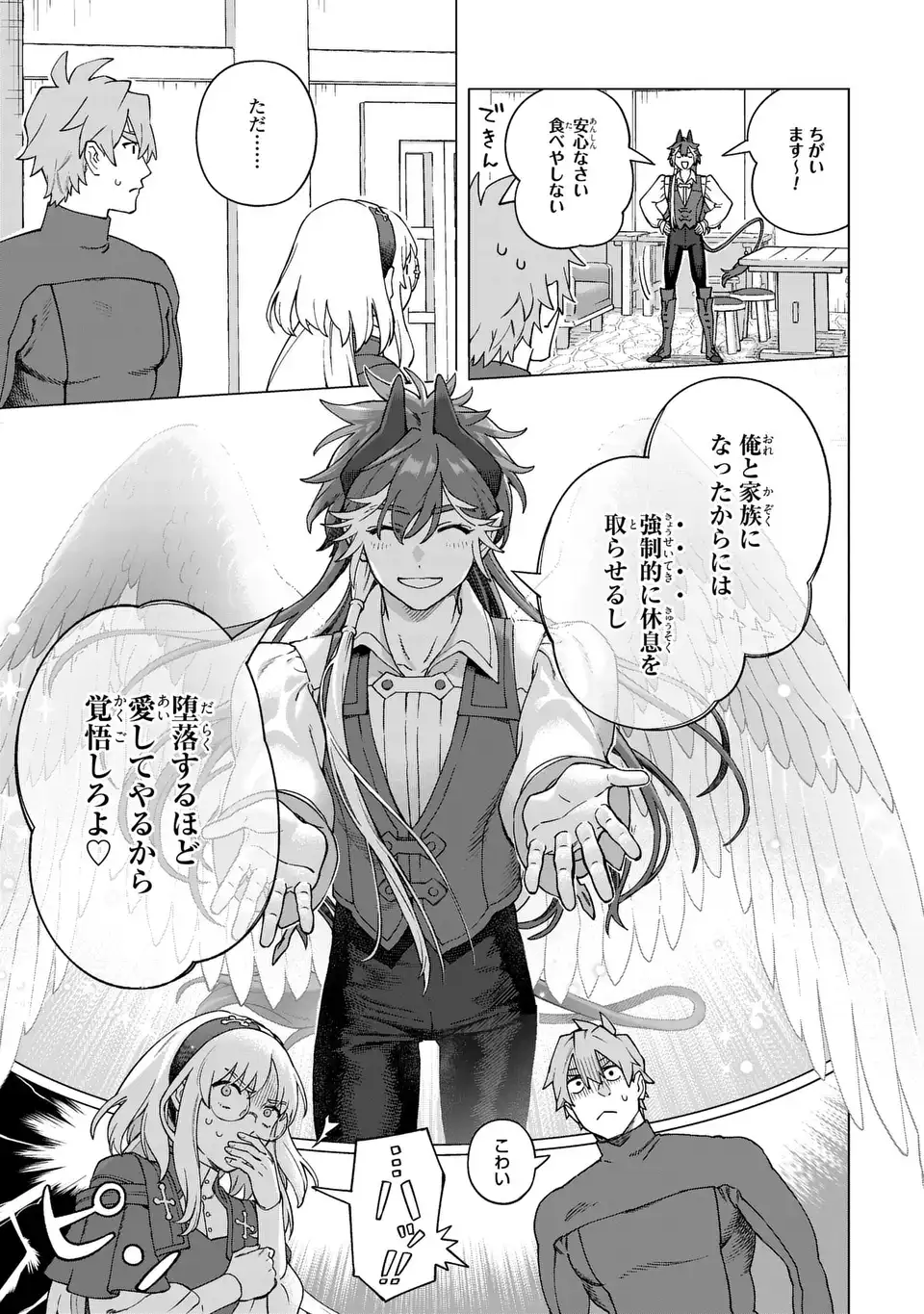 悪魔家族 第2話 - Page 47