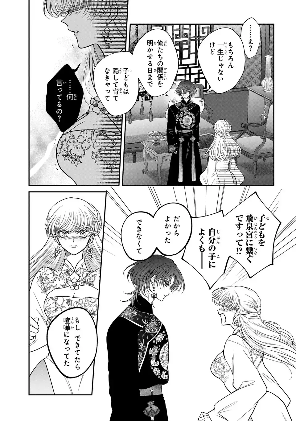 女王の狗 第15.7話 - Page 19