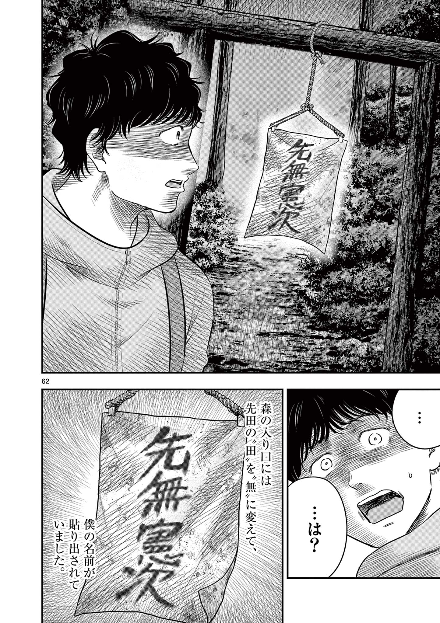 厭談夜話 第43.7話 - Page 6