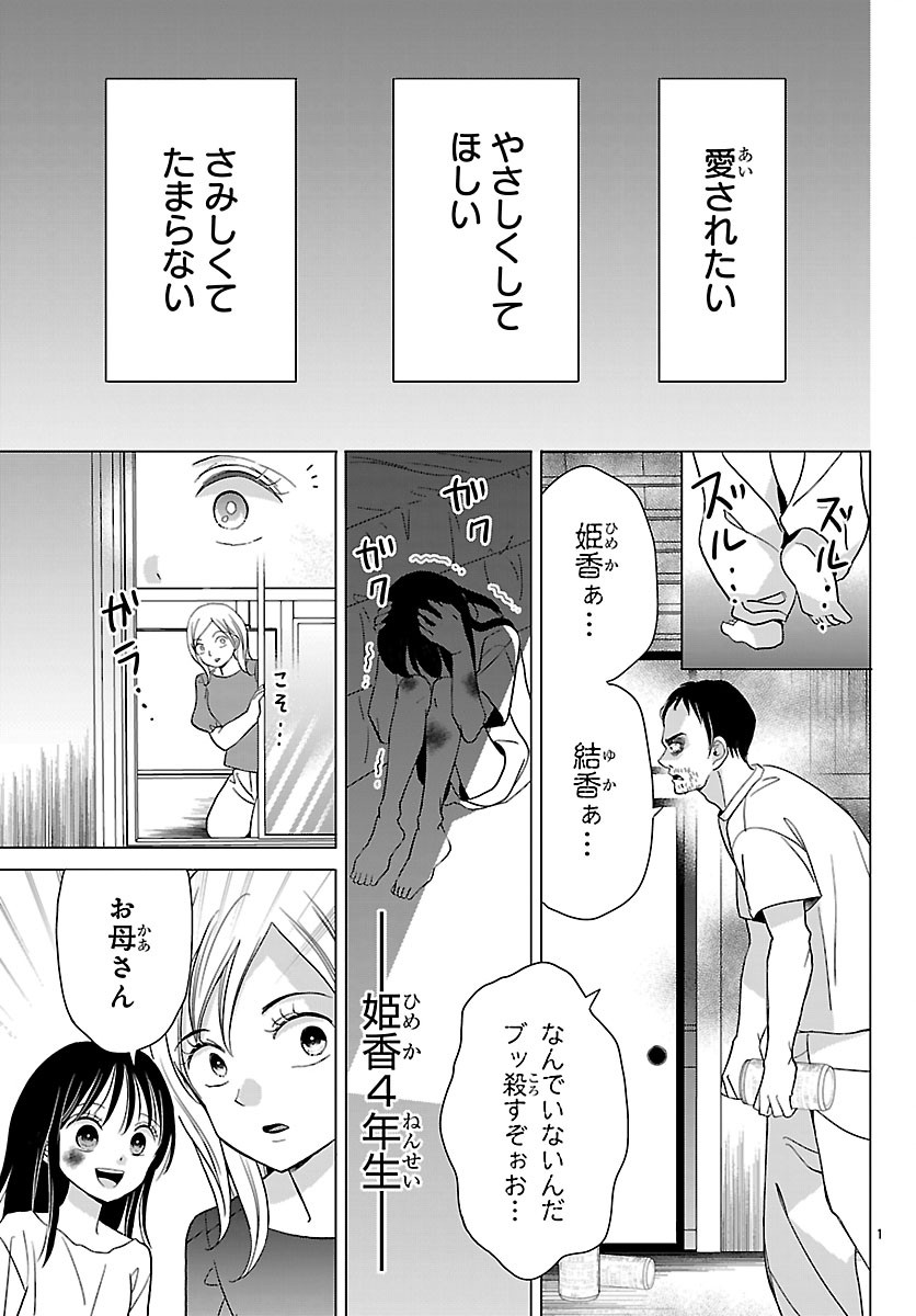 バクギャル ～令和ギャルが幕末をアゲる↑↑～ 第7.1話 - Page 3