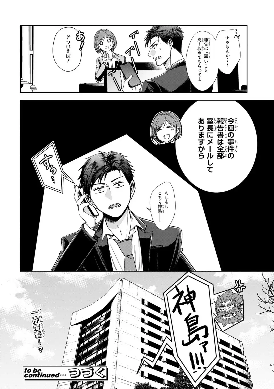 警視庁魔獣対策室 狼刑事と目覚めの賢者 第13話 - Page 26